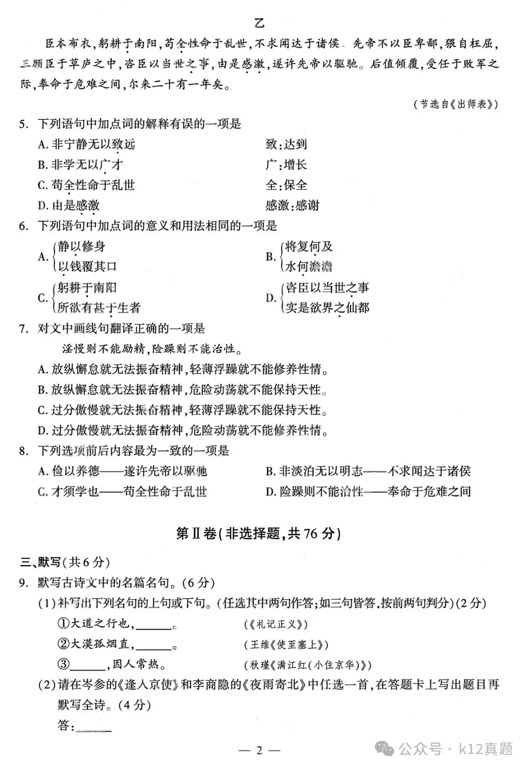 中考真题原卷:成都市2026年中考全9学科试题(有官方答案)-第4张图片-四季读书网 中考真题原卷:成都市2026年中考全9学科试题(有官方答案)-第4张图片-四季读书网