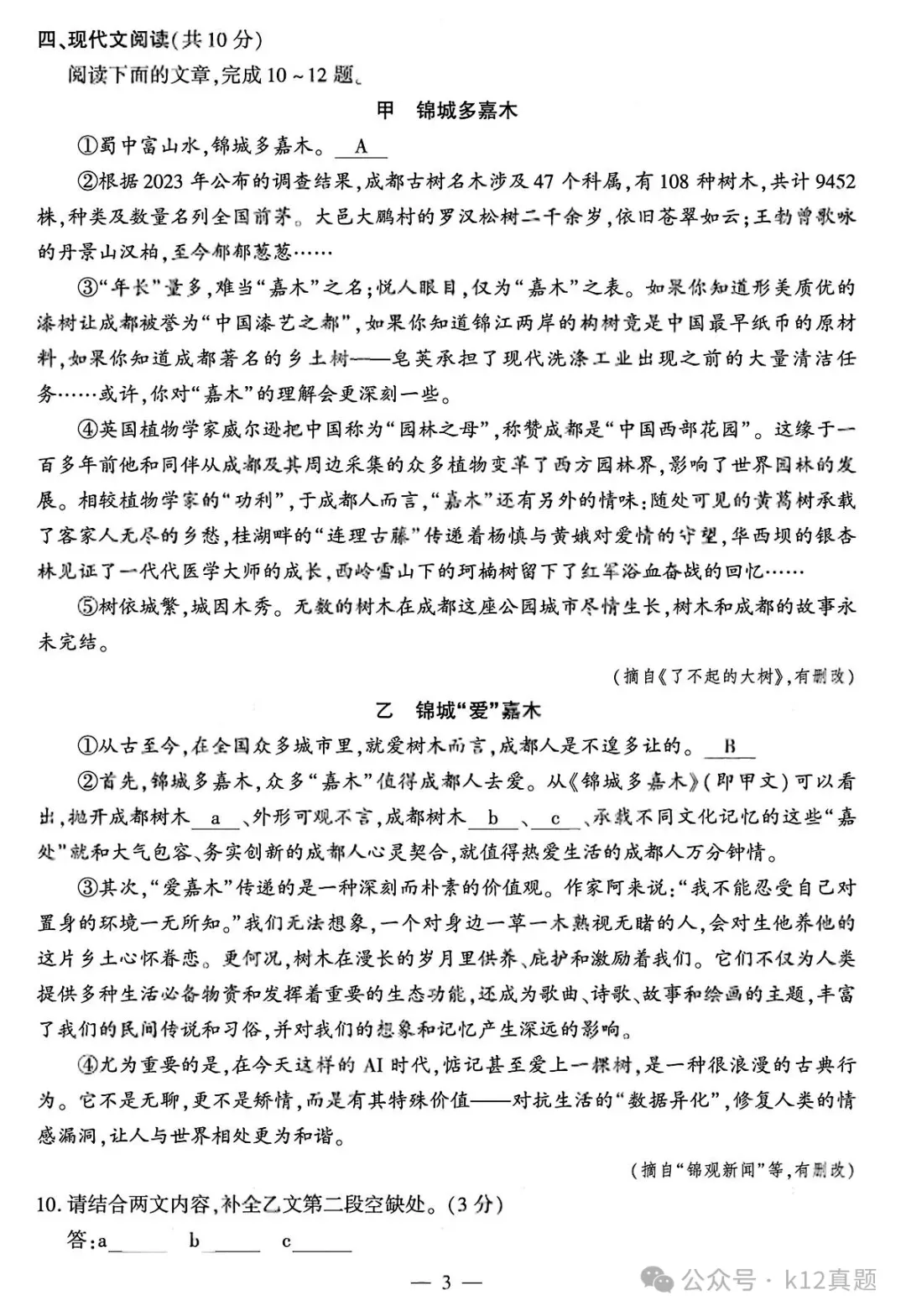 中考真题原卷:成都市2026年中考全9学科试题(有官方答案)-第5张图片-四季读书网 中考真题原卷:成都市2026年中考全9学科试题(有官方答案)-第5张图片-四季读书网