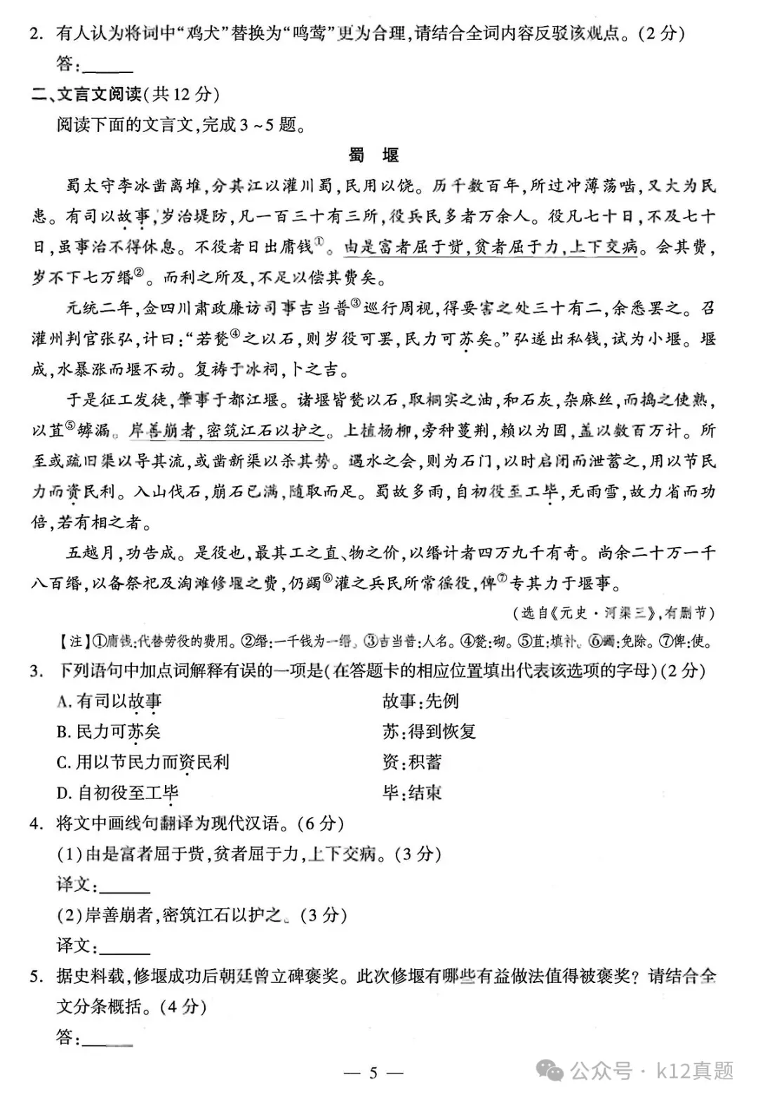 中考真题原卷:成都市2026年中考全9学科试题(有官方答案)-第7张图片-四季读书网 中考真题原卷:成都市2026年中考全9学科试题(有官方答案)-第7张图片-四季读书网