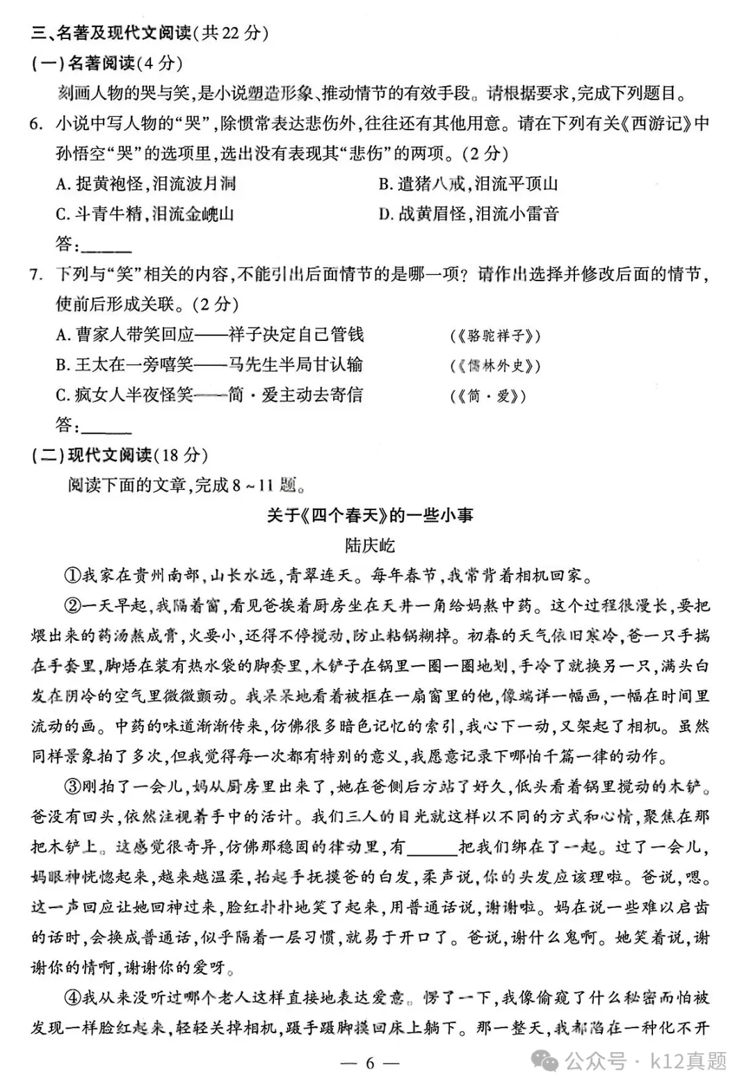 中考真题原卷:成都市2026年中考全9学科试题(有官方答案)-第8张图片-四季读书网 中考真题原卷:成都市2026年中考全9学科试题(有官方答案)-第8张图片-四季读书网