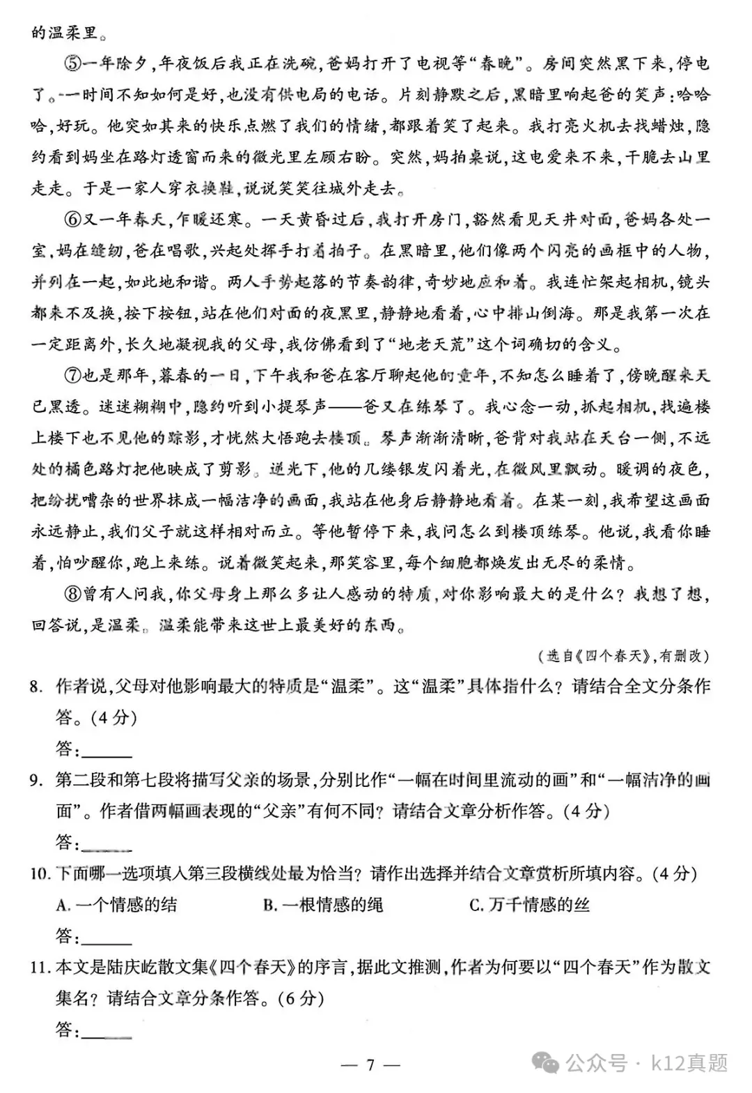 中考真题原卷:成都市2026年中考全9学科试题(有官方答案)-第9张图片-四季读书网 中考真题原卷:成都市2026年中考全9学科试题(有官方答案)-第9张图片-四季读书网