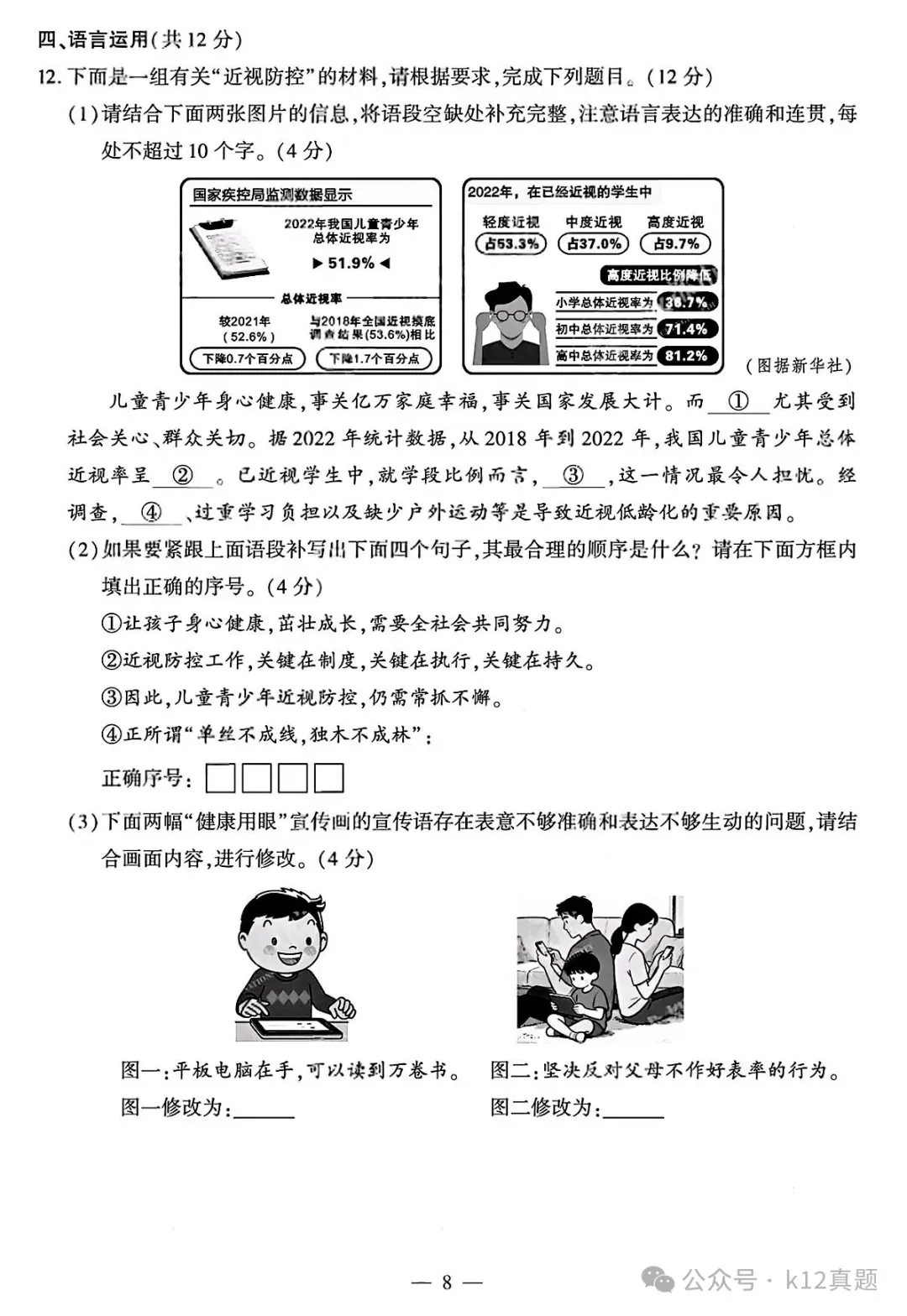 中考真题原卷:成都市2026年中考全9学科试题(有官方答案)-第10张图片-四季读书网 中考真题原卷:成都市2026年中考全9学科试题(有官方答案)-第10张图片-四季读书网
