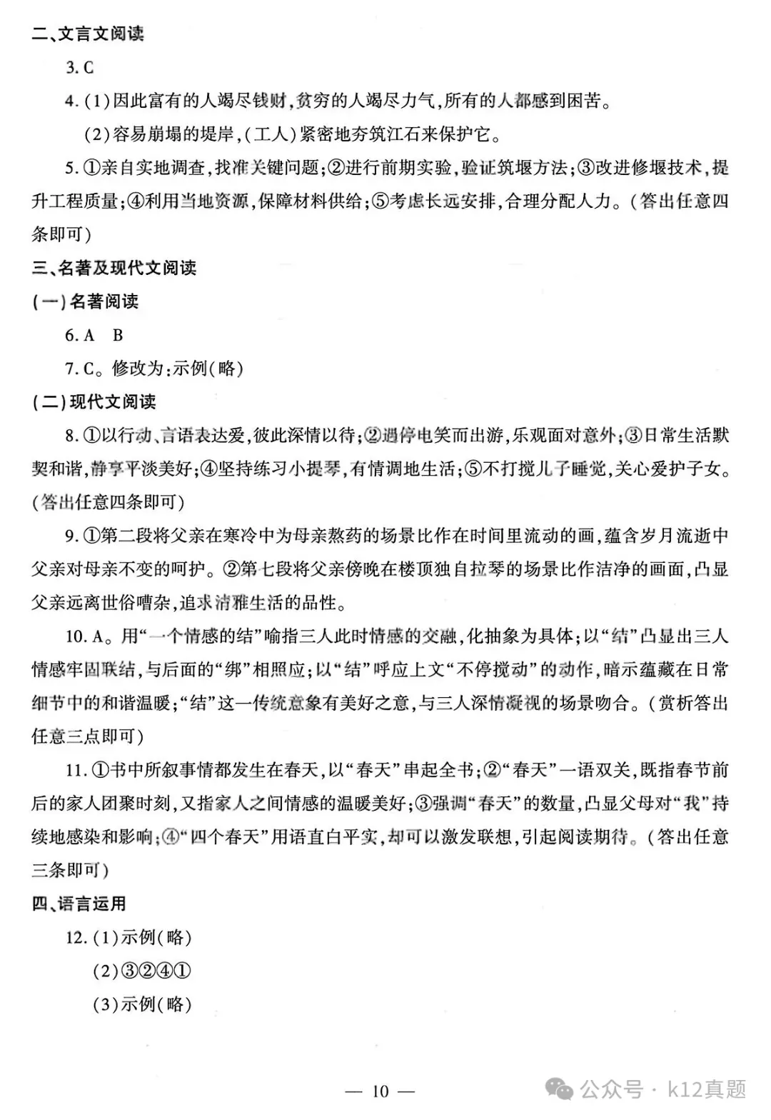 中考真题原卷:成都市2026年中考全9学科试题(有官方答案)-第12张图片-四季读书网 中考真题原卷:成都市2026年中考全9学科试题(有官方答案)-第12张图片-四季读书网