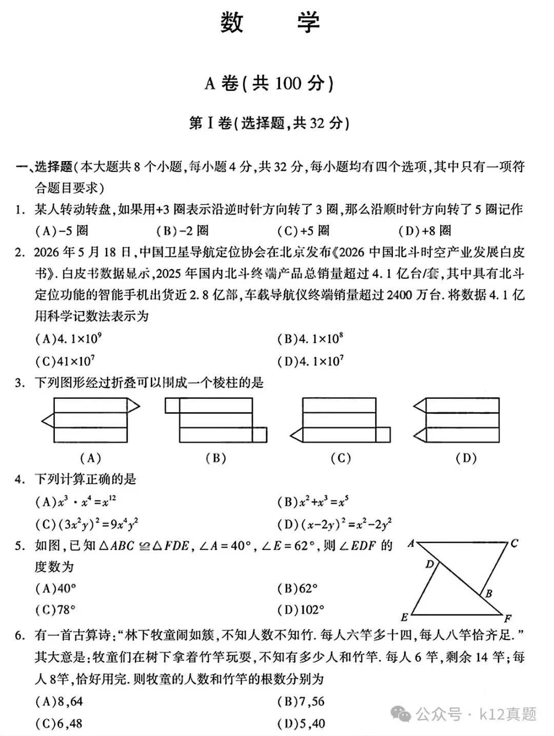 中考真题原卷:成都市2026年中考全9学科试题(有官方答案)-第13张图片-四季读书网 中考真题原卷:成都市2026年中考全9学科试题(有官方答案)-第13张图片-四季读书网