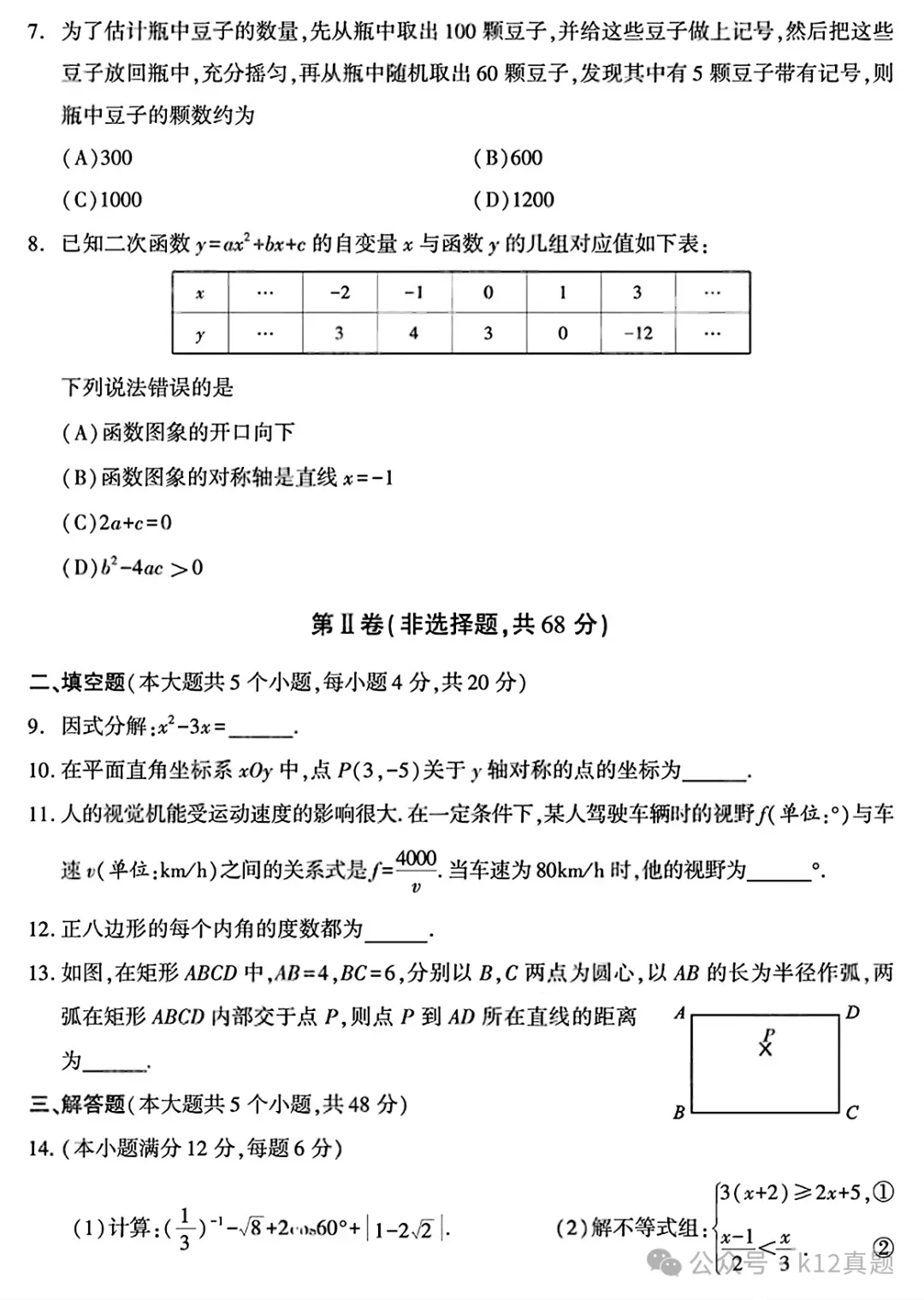 中考真题原卷:成都市2026年中考全9学科试题(有官方答案)-第14张图片-四季读书网 中考真题原卷:成都市2026年中考全9学科试题(有官方答案)-第14张图片-四季读书网