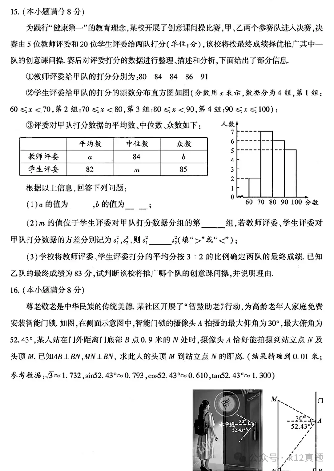 中考真题原卷:成都市2026年中考全9学科试题(有官方答案)-第15张图片-四季读书网 中考真题原卷:成都市2026年中考全9学科试题(有官方答案)-第15张图片-四季读书网