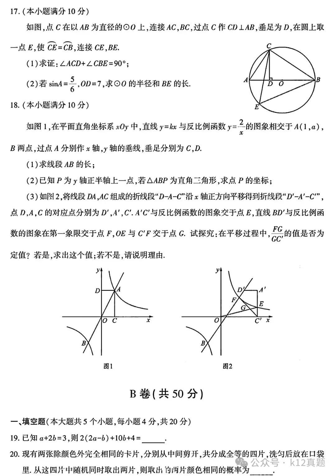 中考真题原卷:成都市2026年中考全9学科试题(有官方答案)-第17张图片-四季读书网 中考真题原卷:成都市2026年中考全9学科试题(有官方答案)-第17张图片-四季读书网