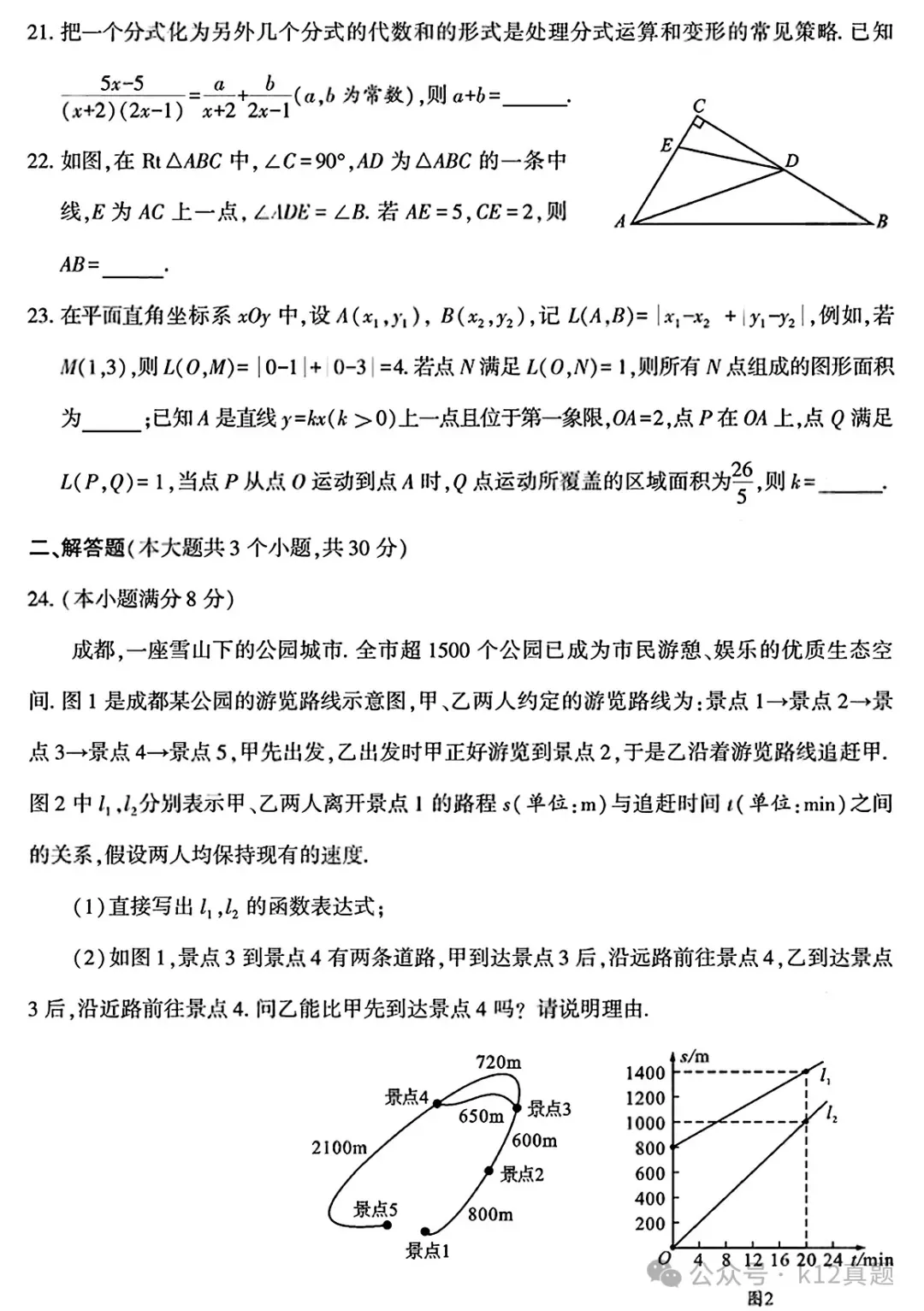 中考真题原卷:成都市2026年中考全9学科试题(有官方答案)-第18张图片-四季读书网 中考真题原卷:成都市2026年中考全9学科试题(有官方答案)-第18张图片-四季读书网