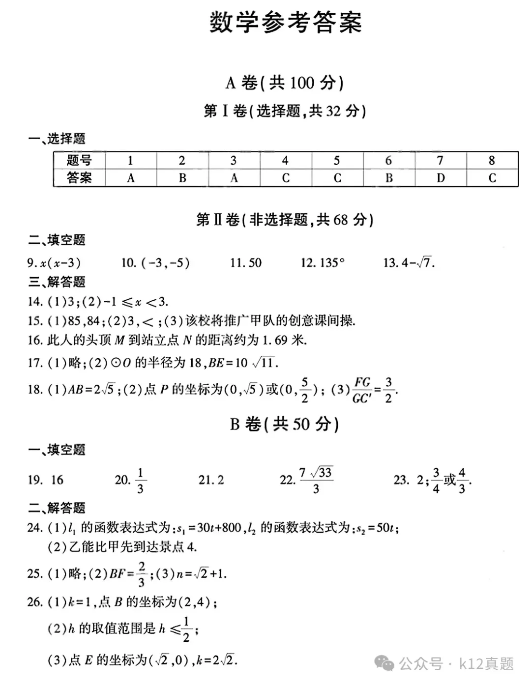 中考真题原卷:成都市2026年中考全9学科试题(有官方答案)-第20张图片-四季读书网 中考真题原卷:成都市2026年中考全9学科试题(有官方答案)-第20张图片-四季读书网
