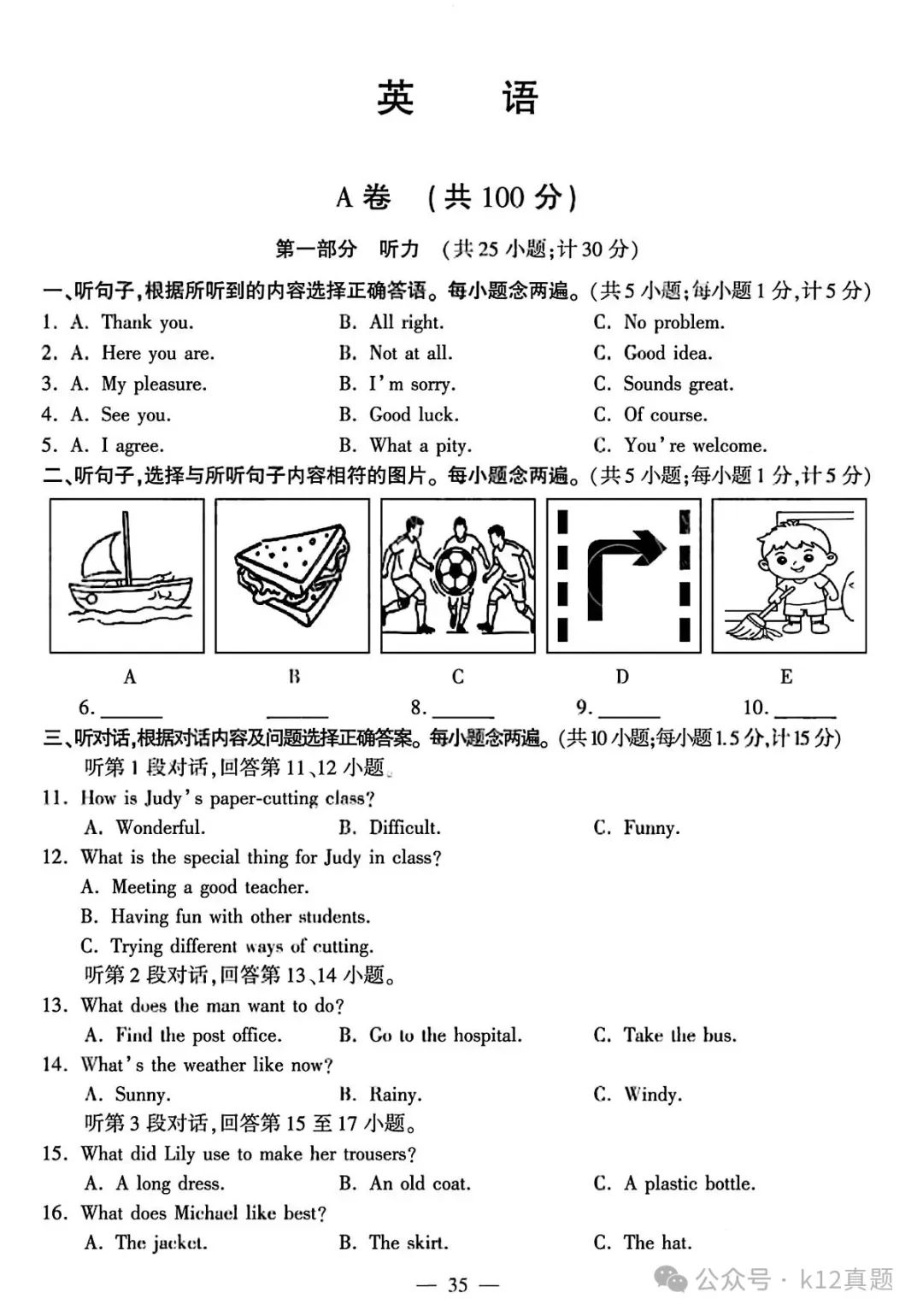 中考真题原卷:成都市2026年中考全9学科试题(有官方答案)-第21张图片-四季读书网 中考真题原卷:成都市2026年中考全9学科试题(有官方答案)-第21张图片-四季读书网
