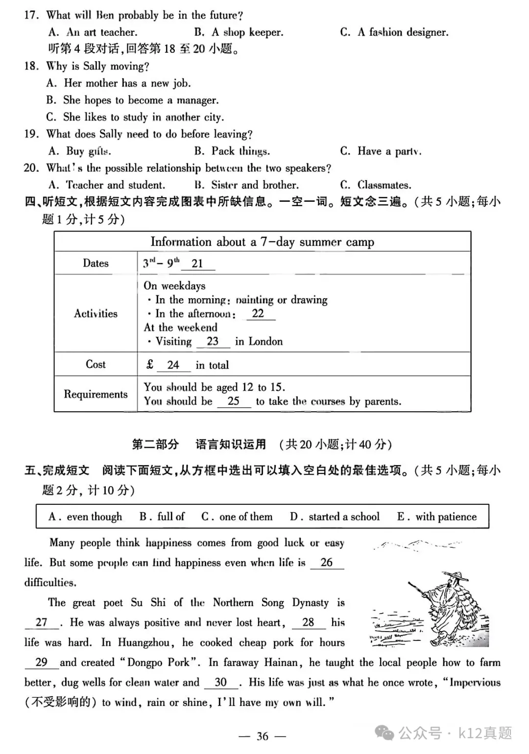 中考真题原卷:成都市2026年中考全9学科试题(有官方答案)-第22张图片-四季读书网 中考真题原卷:成都市2026年中考全9学科试题(有官方答案)-第22张图片-四季读书网