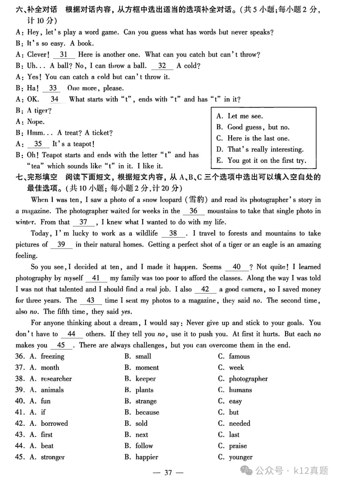 中考真题原卷:成都市2026年中考全9学科试题(有官方答案)-第23张图片-四季读书网 中考真题原卷:成都市2026年中考全9学科试题(有官方答案)-第23张图片-四季读书网