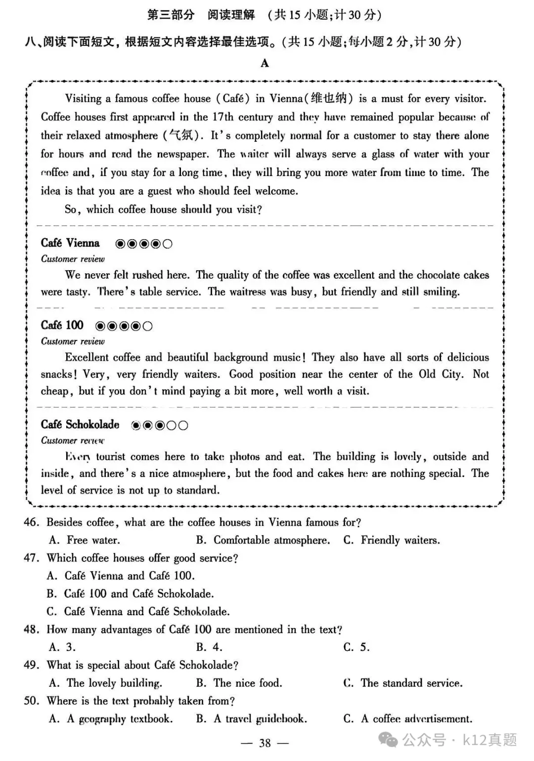 中考真题原卷:成都市2026年中考全9学科试题(有官方答案)-第24张图片-四季读书网 中考真题原卷:成都市2026年中考全9学科试题(有官方答案)-第24张图片-四季读书网