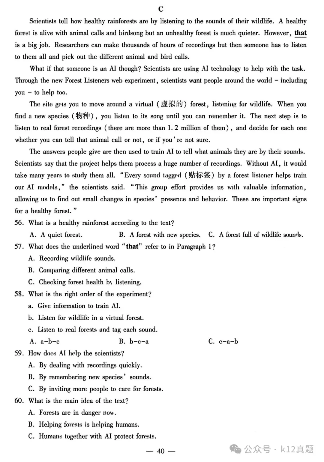 中考真题原卷:成都市2026年中考全9学科试题(有官方答案)-第25张图片-四季读书网 中考真题原卷:成都市2026年中考全9学科试题(有官方答案)-第25张图片-四季读书网
