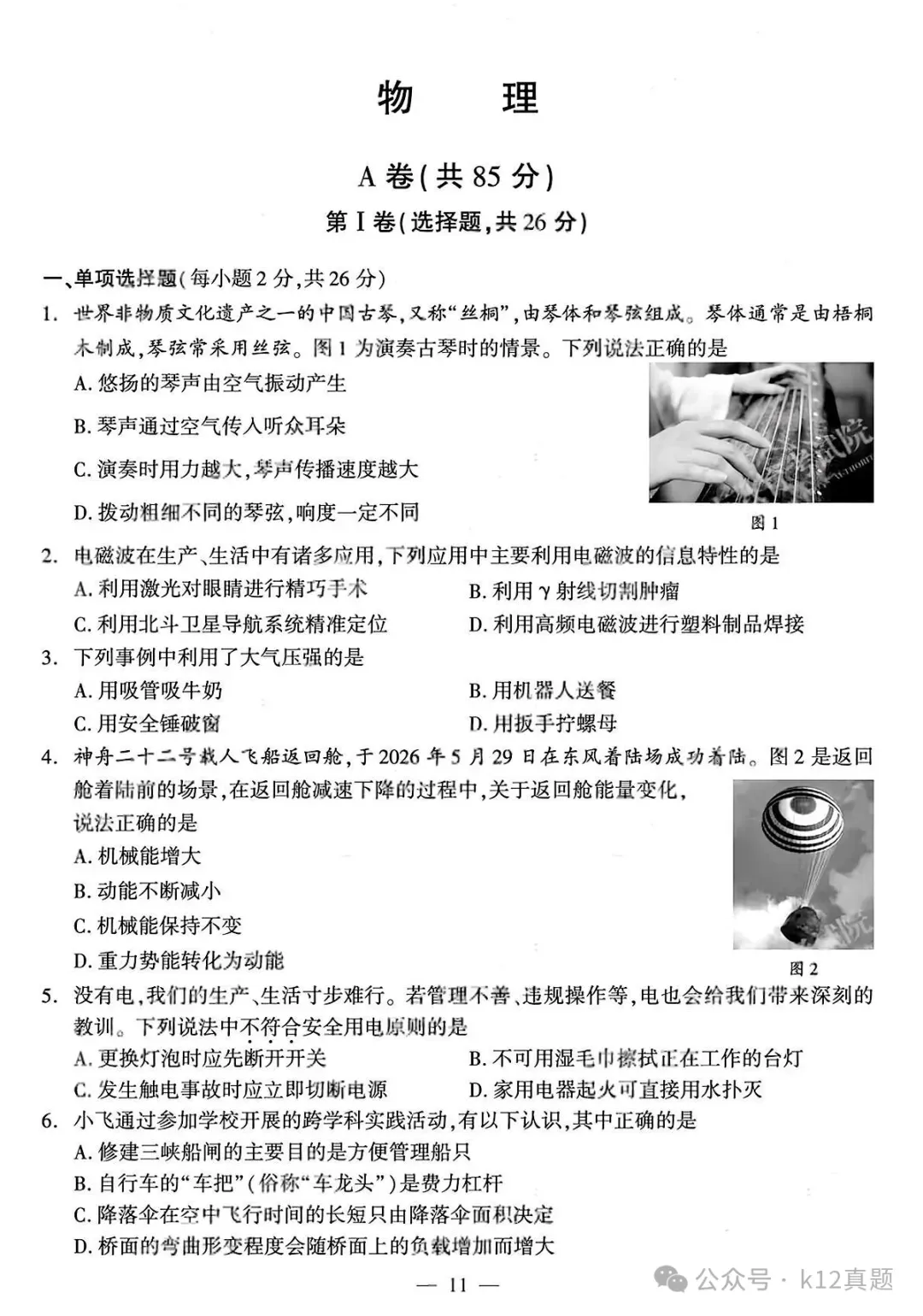 中考真题原卷:成都市2026年中考全9学科试题(有官方答案)-第28张图片-四季读书网 中考真题原卷:成都市2026年中考全9学科试题(有官方答案)-第28张图片-四季读书网