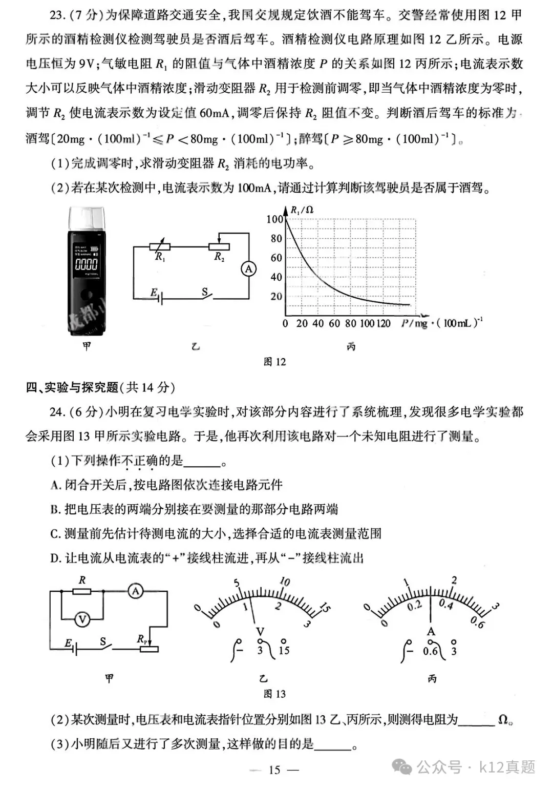 中考真题原卷:成都市2026年中考全9学科试题(有官方答案)-第30张图片-四季读书网 中考真题原卷:成都市2026年中考全9学科试题(有官方答案)-第30张图片-四季读书网