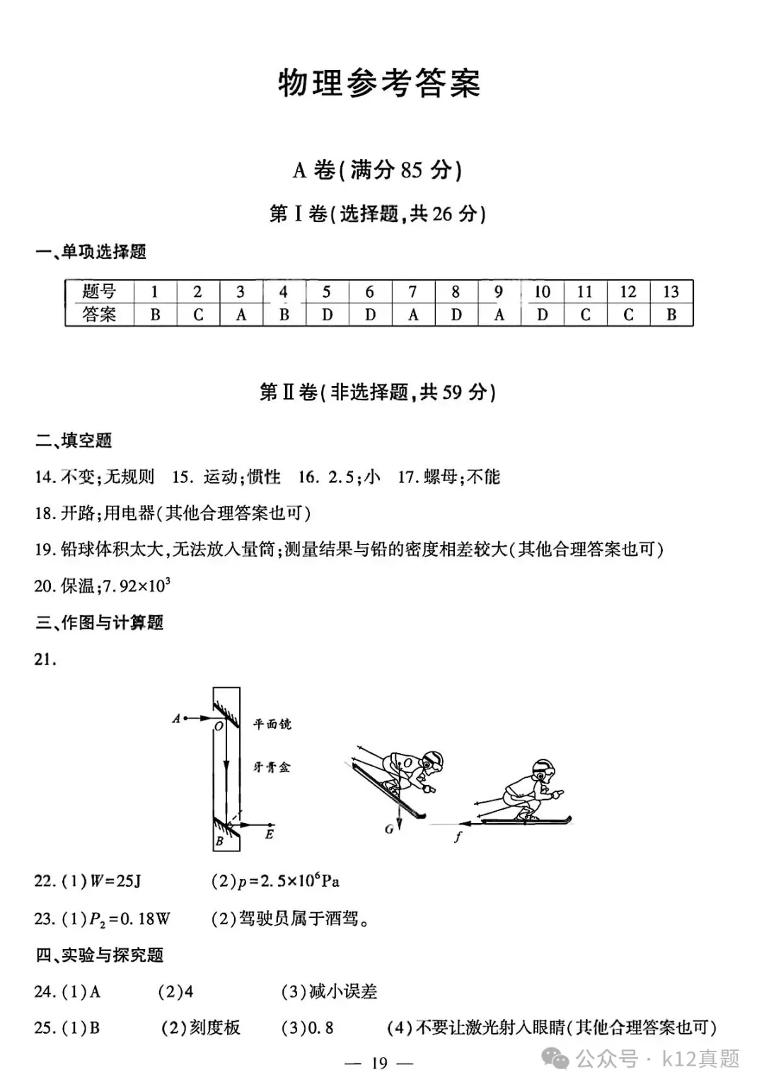 中考真题原卷:成都市2026年中考全9学科试题(有官方答案)-第31张图片-四季读书网 中考真题原卷:成都市2026年中考全9学科试题(有官方答案)-第31张图片-四季读书网