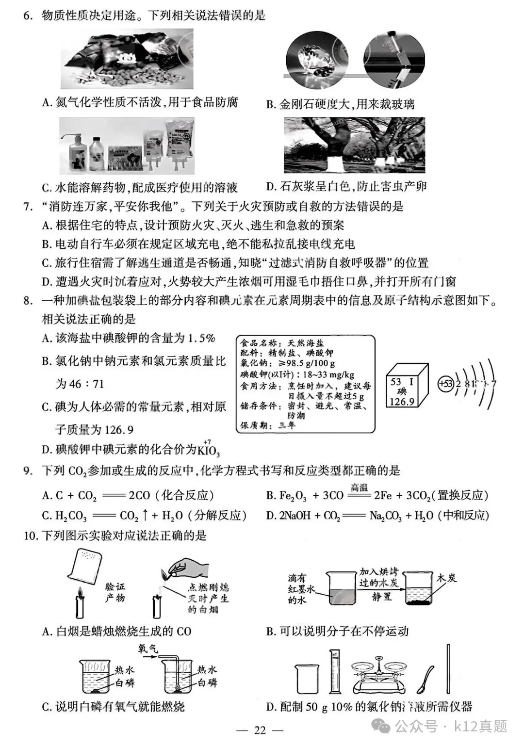 中考真题原卷:成都市2026年中考全9学科试题(有官方答案)-第32张图片-四季读书网 中考真题原卷:成都市2026年中考全9学科试题(有官方答案)-第32张图片-四季读书网