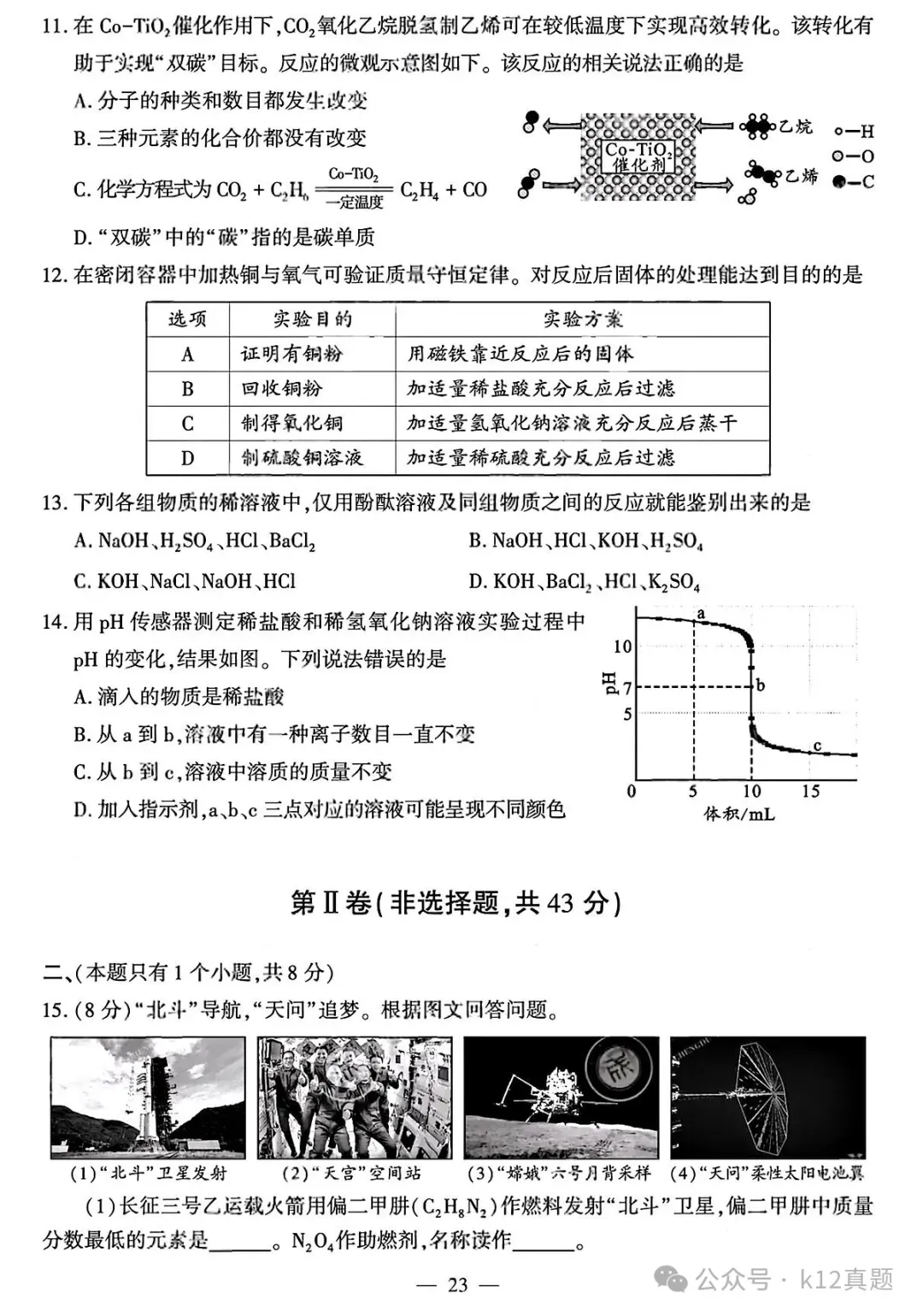 中考真题原卷:成都市2026年中考全9学科试题(有官方答案)-第33张图片-四季读书网 中考真题原卷:成都市2026年中考全9学科试题(有官方答案)-第33张图片-四季读书网