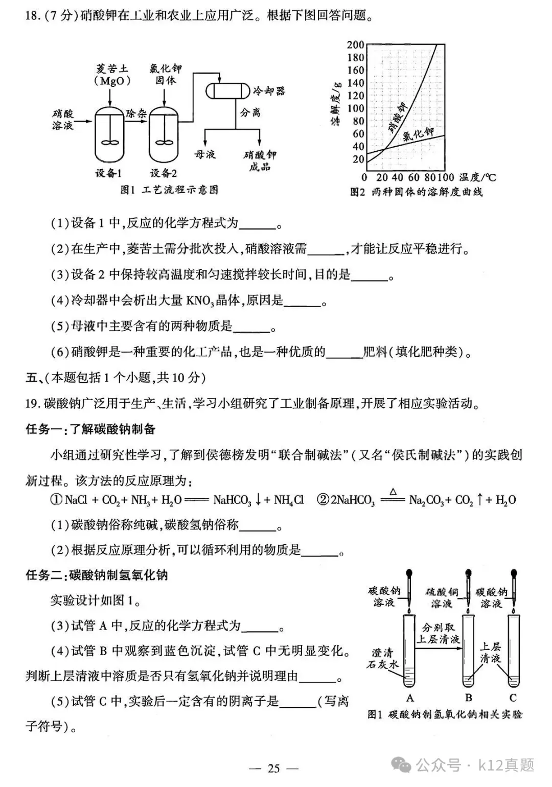 中考真题原卷:成都市2026年中考全9学科试题(有官方答案)-第34张图片-四季读书网 中考真题原卷:成都市2026年中考全9学科试题(有官方答案)-第34张图片-四季读书网