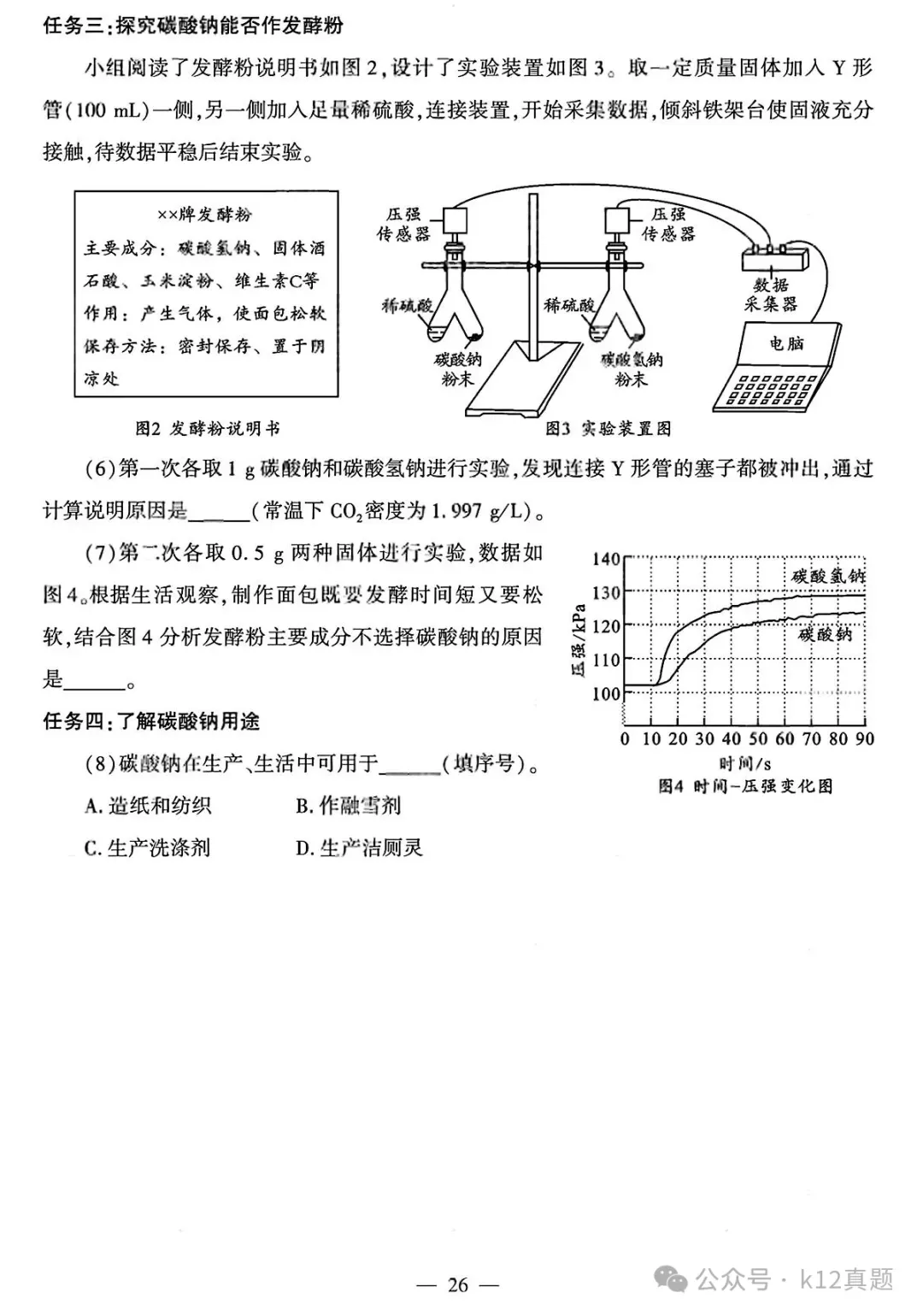 中考真题原卷:成都市2026年中考全9学科试题(有官方答案)-第35张图片-四季读书网 中考真题原卷:成都市2026年中考全9学科试题(有官方答案)-第35张图片-四季读书网