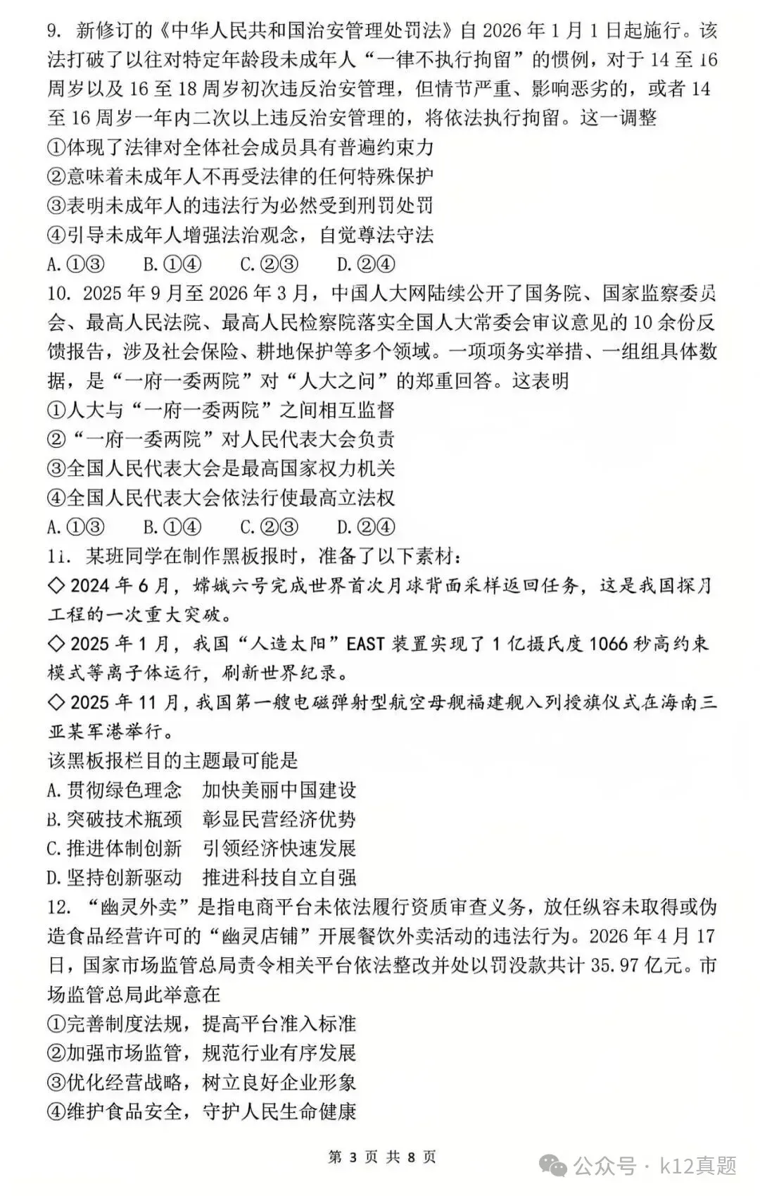 中考真题原卷:成都市2026年中考全9学科试题(有官方答案)-第37张图片-四季读书网 中考真题原卷:成都市2026年中考全9学科试题(有官方答案)-第37张图片-四季读书网