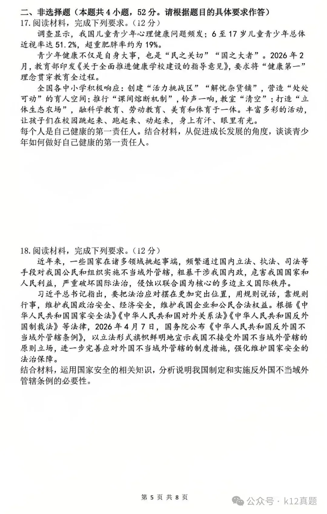 中考真题原卷:成都市2026年中考全9学科试题(有官方答案)-第38张图片-四季读书网 中考真题原卷:成都市2026年中考全9学科试题(有官方答案)-第38张图片-四季读书网