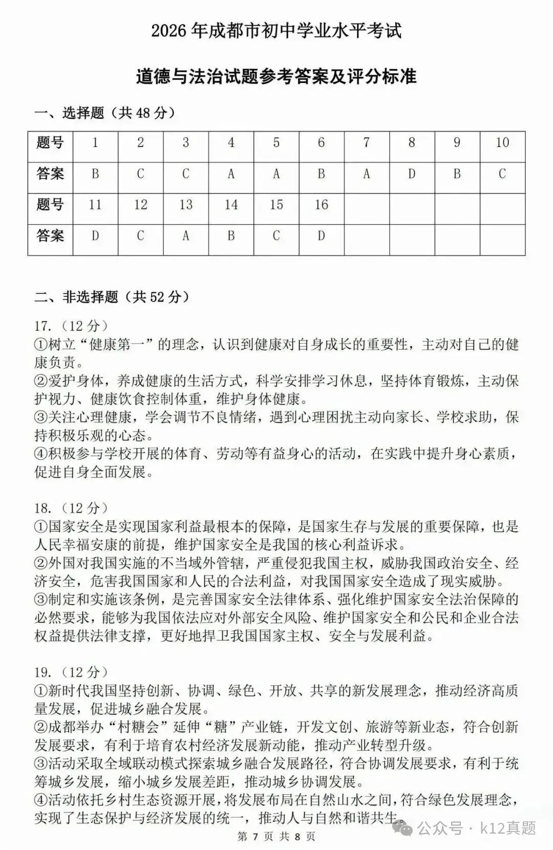中考真题原卷:成都市2026年中考全9学科试题(有官方答案)-第40张图片-四季读书网 中考真题原卷:成都市2026年中考全9学科试题(有官方答案)-第40张图片-四季读书网
