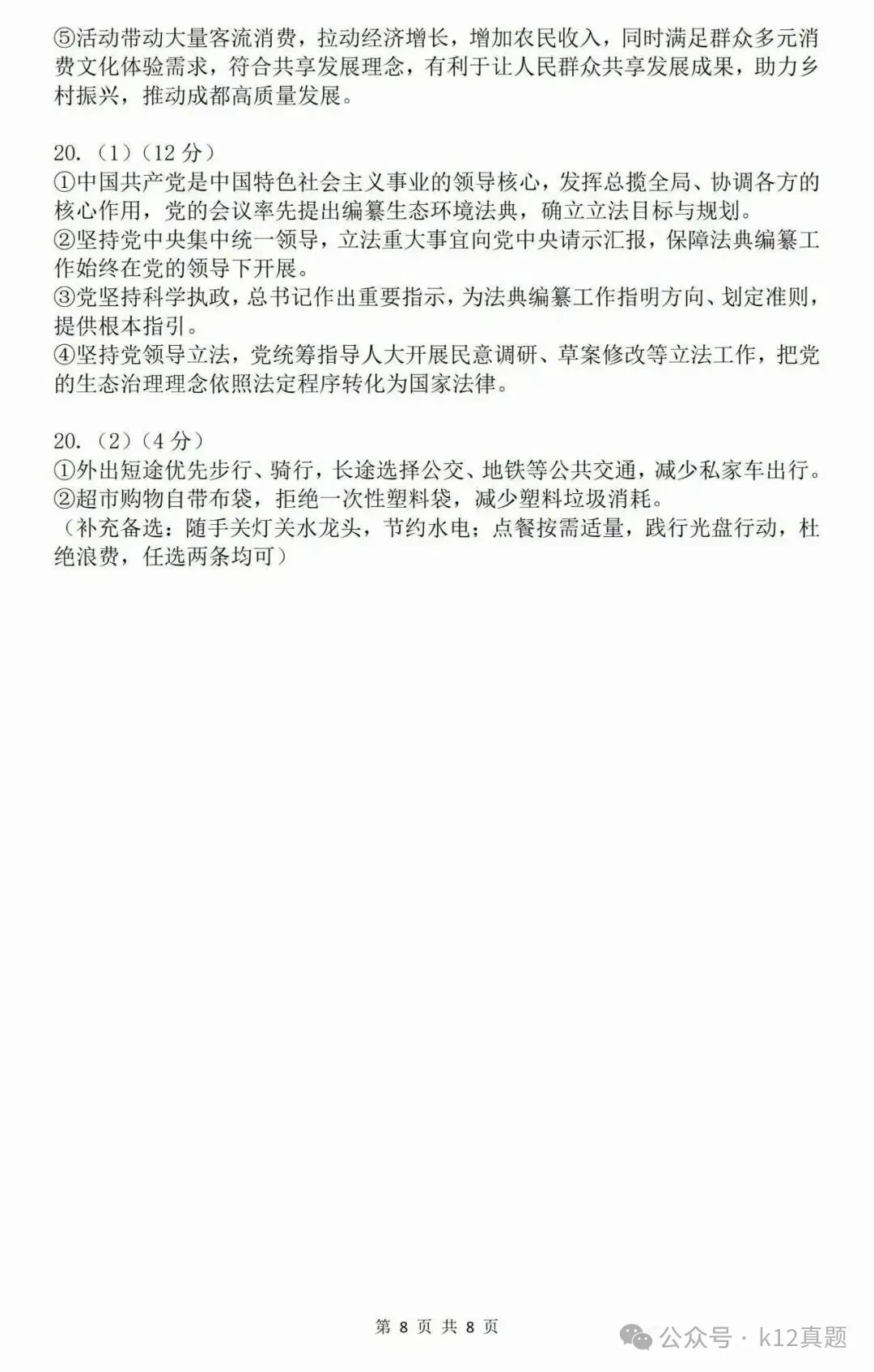 中考真题原卷:成都市2026年中考全9学科试题(有官方答案)-第41张图片-四季读书网 中考真题原卷:成都市2026年中考全9学科试题(有官方答案)-第41张图片-四季读书网