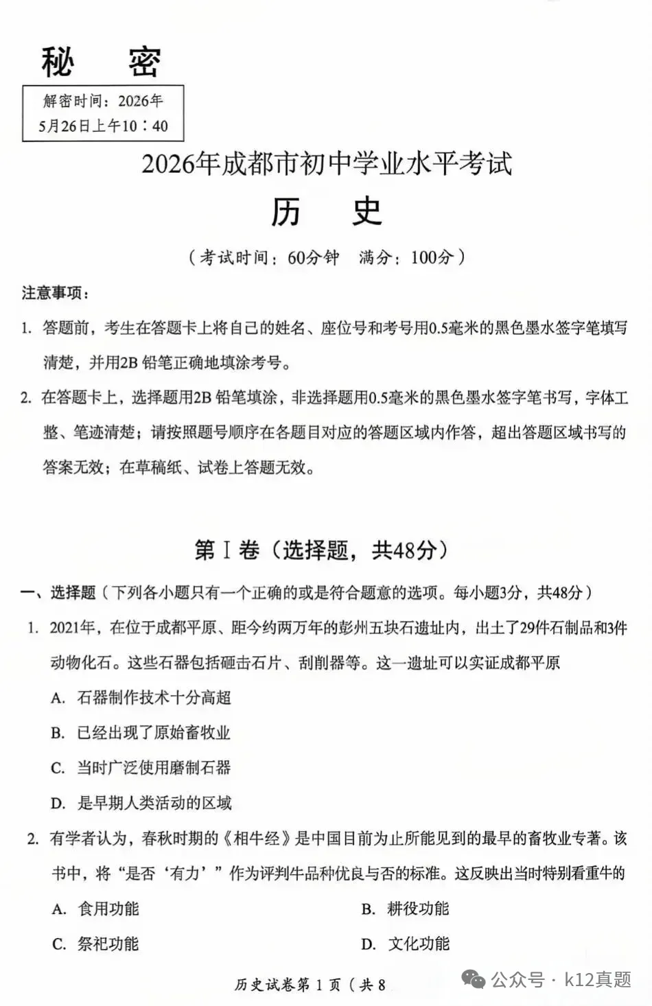 中考真题原卷:成都市2026年中考全9学科试题(有官方答案)-第42张图片-四季读书网 中考真题原卷:成都市2026年中考全9学科试题(有官方答案)-第42张图片-四季读书网