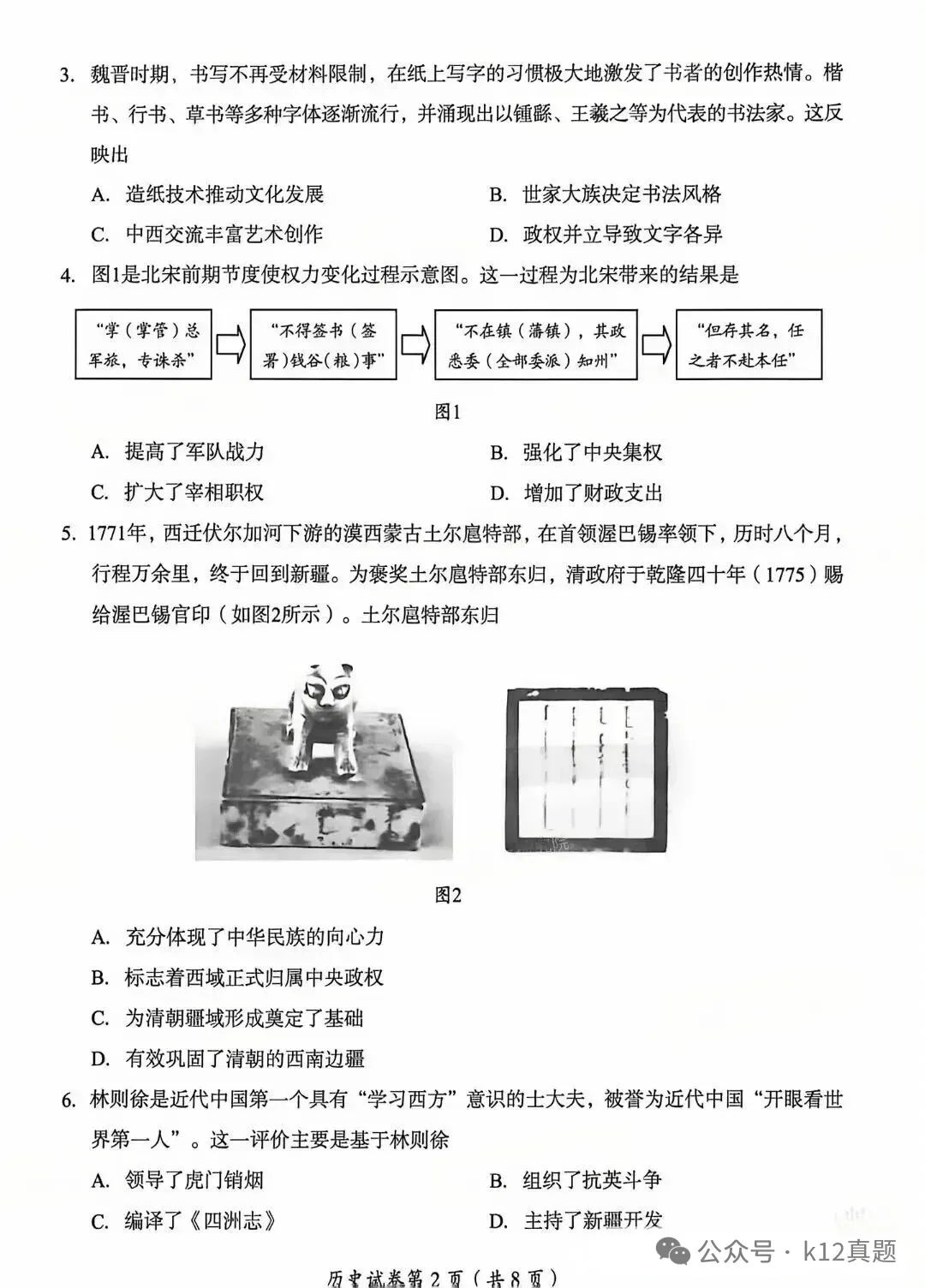 中考真题原卷:成都市2026年中考全9学科试题(有官方答案)-第43张图片-四季读书网 中考真题原卷:成都市2026年中考全9学科试题(有官方答案)-第43张图片-四季读书网