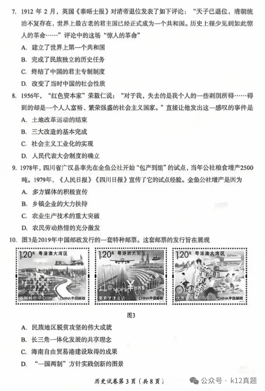 中考真题原卷:成都市2026年中考全9学科试题(有官方答案)-第44张图片-四季读书网 中考真题原卷:成都市2026年中考全9学科试题(有官方答案)-第44张图片-四季读书网