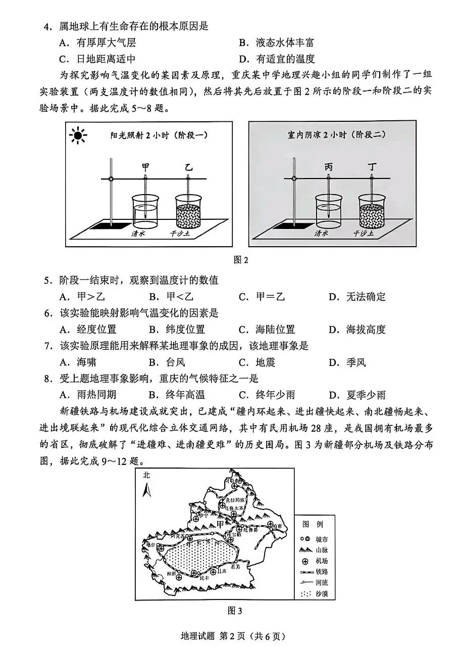2026年重庆市初中学业水平考试地理试卷及参考答案-第2张图片-四季读书网