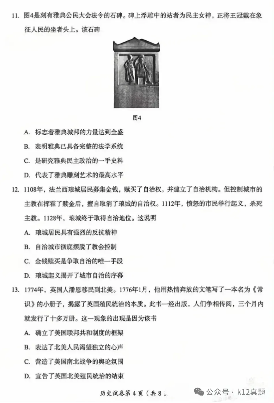 中考真题原卷:成都市2026年中考全9学科试题(有官方答案)-第45张图片-四季读书网 中考真题原卷:成都市2026年中考全9学科试题(有官方答案)-第45张图片-四季读书网