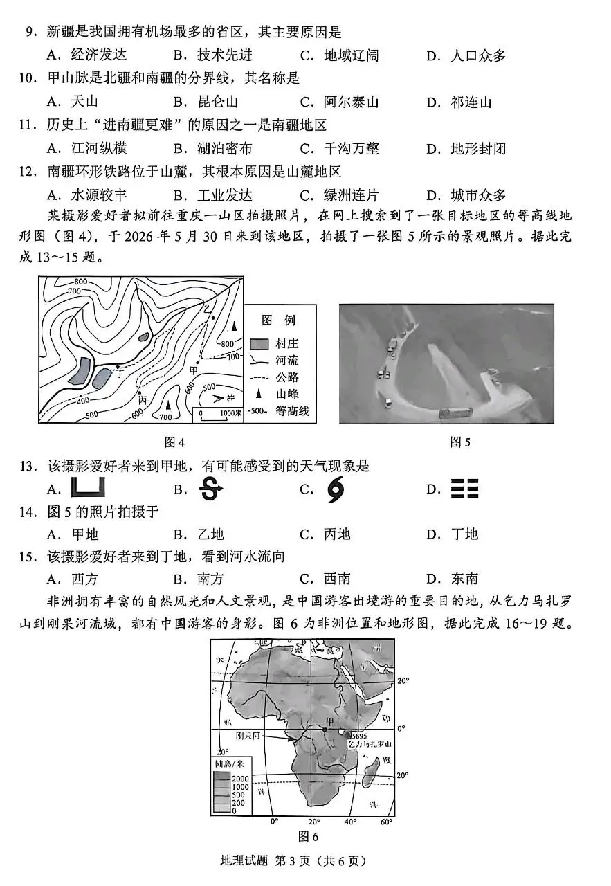 2026年重庆市初中学业水平考试地理试卷及参考答案-第3张图片-四季读书网
