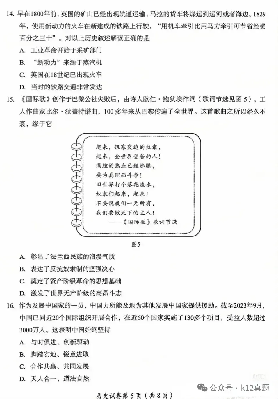 中考真题原卷:成都市2026年中考全9学科试题(有官方答案)-第46张图片-四季读书网 中考真题原卷:成都市2026年中考全9学科试题(有官方答案)-第46张图片-四季读书网