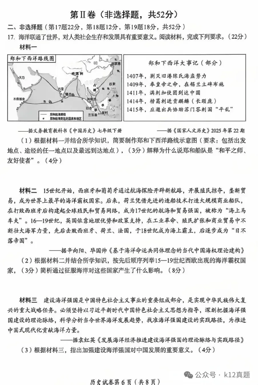 中考真题原卷:成都市2026年中考全9学科试题(有官方答案)-第47张图片-四季读书网 中考真题原卷:成都市2026年中考全9学科试题(有官方答案)-第47张图片-四季读书网