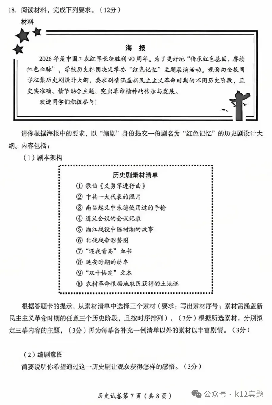中考真题原卷:成都市2026年中考全9学科试题(有官方答案)-第48张图片-四季读书网 中考真题原卷:成都市2026年中考全9学科试题(有官方答案)-第48张图片-四季读书网