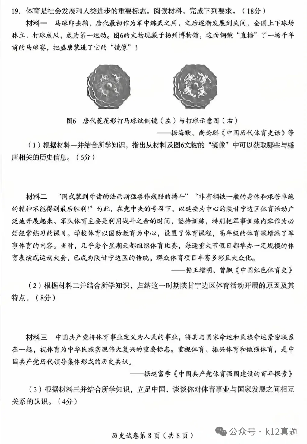 中考真题原卷:成都市2026年中考全9学科试题(有官方答案)-第49张图片-四季读书网 中考真题原卷:成都市2026年中考全9学科试题(有官方答案)-第49张图片-四季读书网
