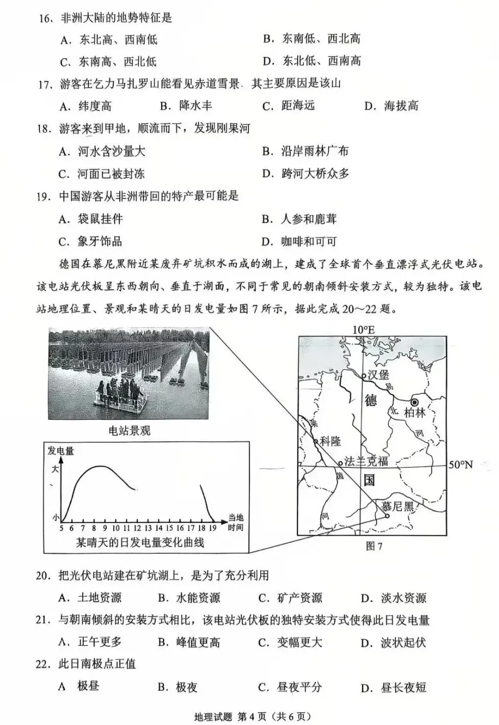 2026年重庆市初中学业水平考试地理试卷及参考答案-第4张图片-四季读书网