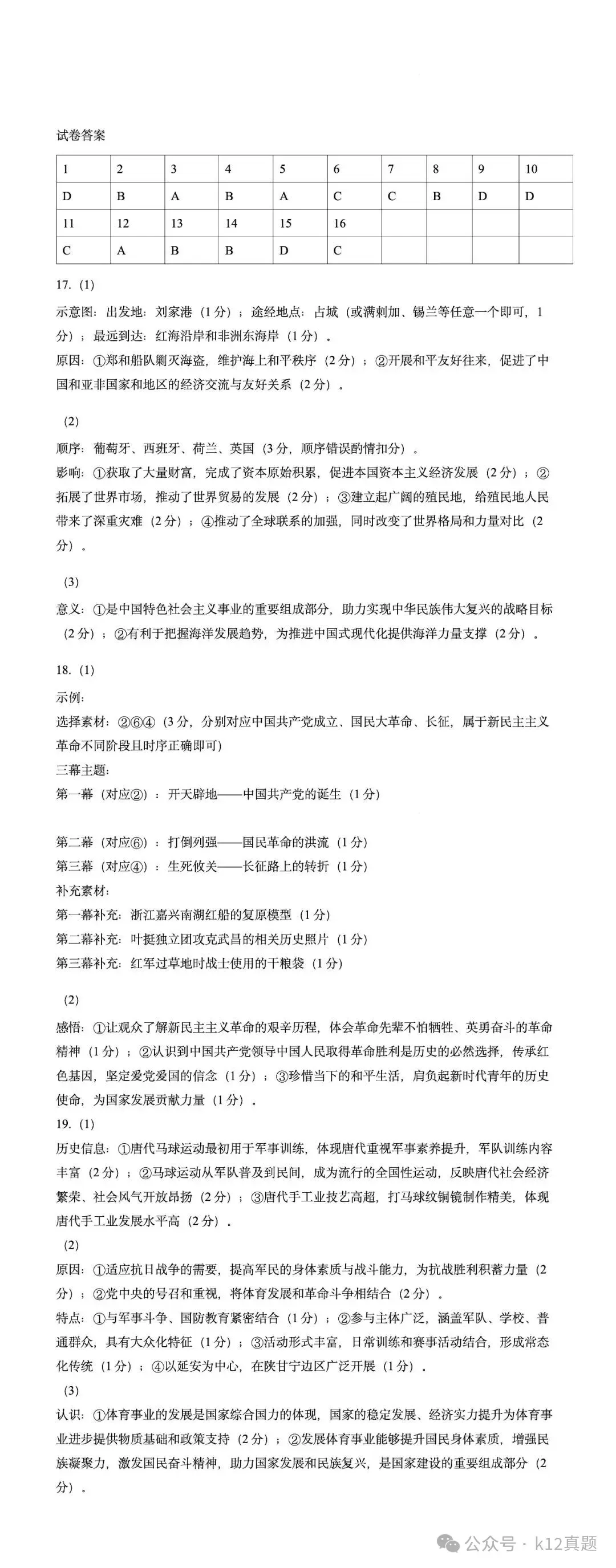 中考真题原卷:成都市2026年中考全9学科试题(有官方答案)-第50张图片-四季读书网 中考真题原卷:成都市2026年中考全9学科试题(有官方答案)-第50张图片-四季读书网