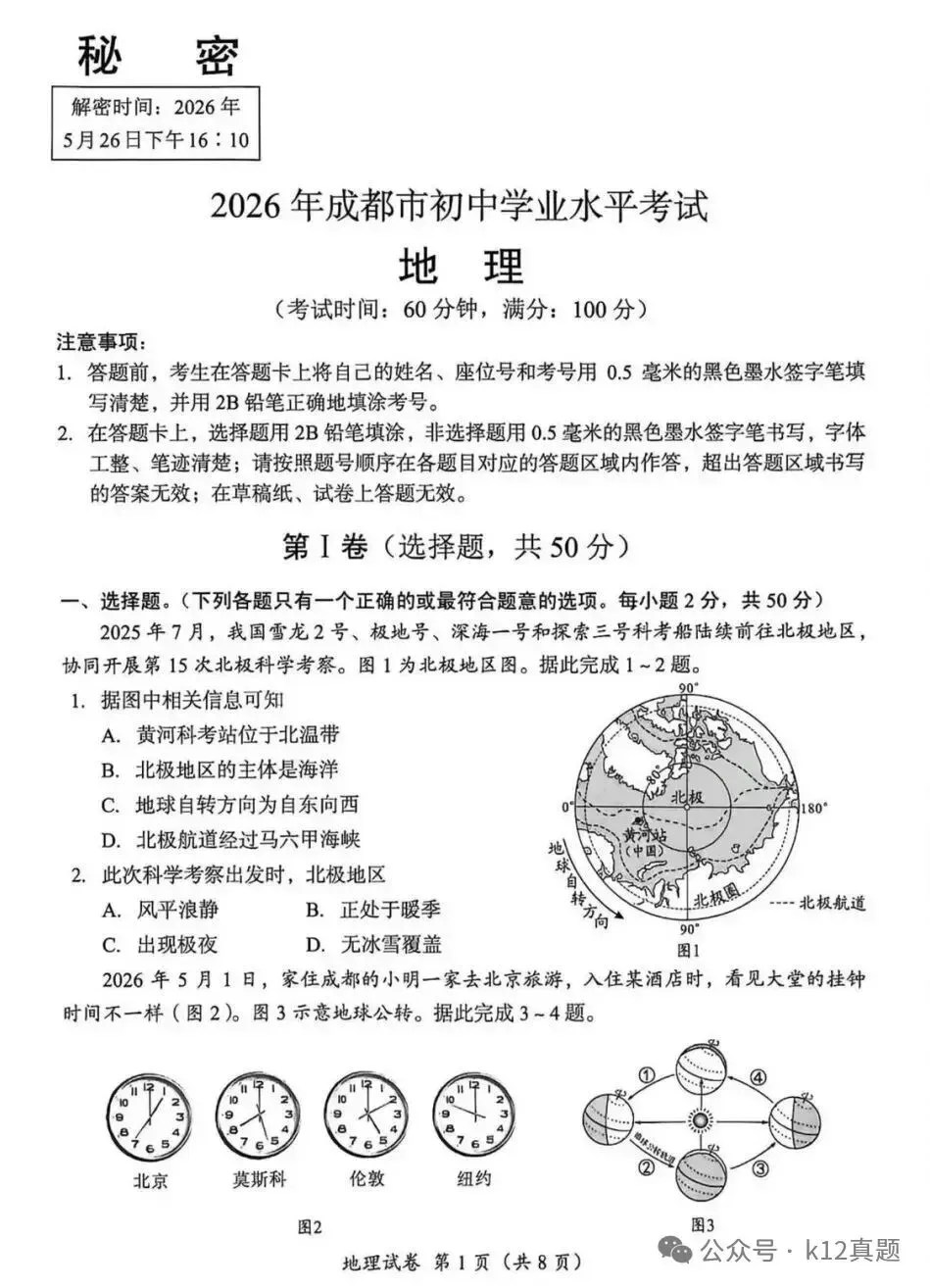 中考真题原卷:成都市2026年中考全9学科试题(有官方答案)-第51张图片-四季读书网 中考真题原卷:成都市2026年中考全9学科试题(有官方答案)-第51张图片-四季读书网