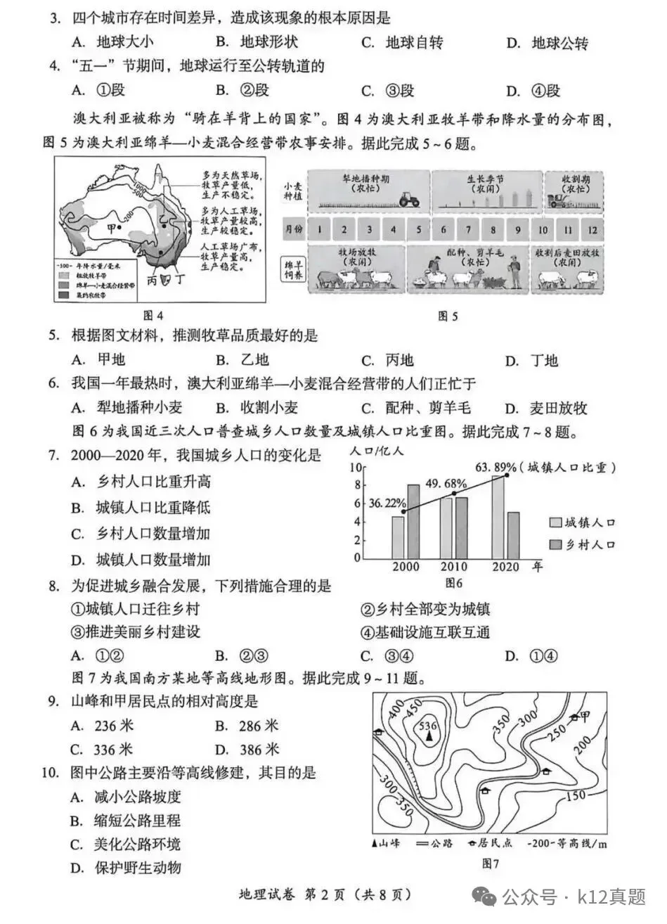 中考真题原卷:成都市2026年中考全9学科试题(有官方答案)-第52张图片-四季读书网 中考真题原卷:成都市2026年中考全9学科试题(有官方答案)-第52张图片-四季读书网