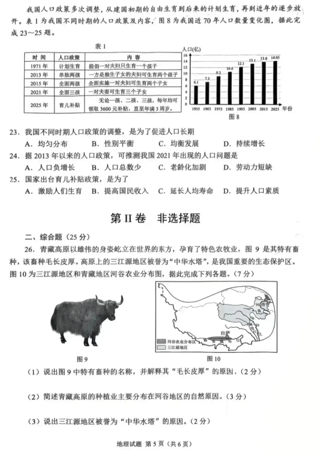 2026年重庆市初中学业水平考试地理试卷及参考答案-第5张图片-四季读书网