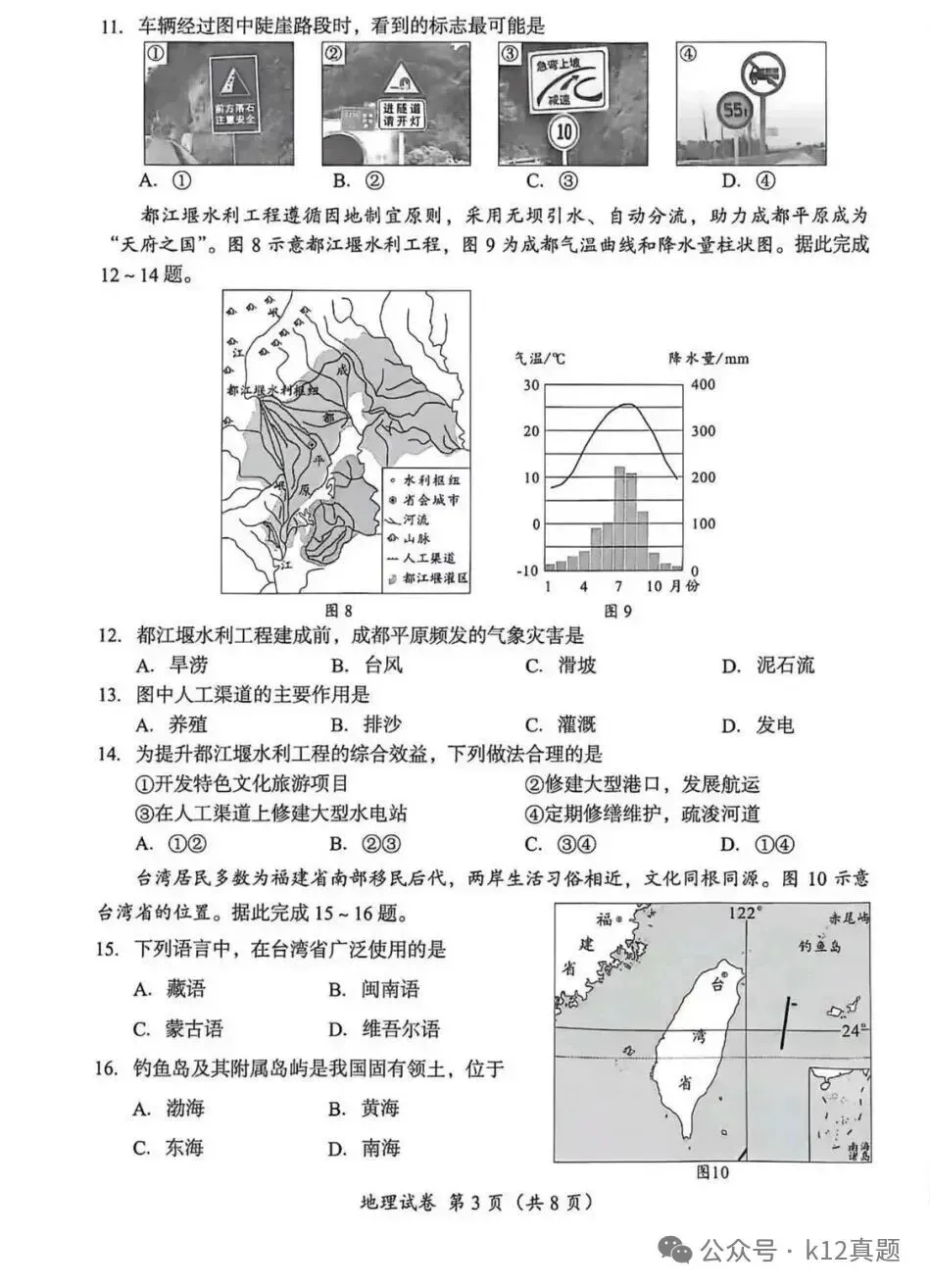 中考真题原卷:成都市2026年中考全9学科试题(有官方答案)-第53张图片-四季读书网 中考真题原卷:成都市2026年中考全9学科试题(有官方答案)-第53张图片-四季读书网