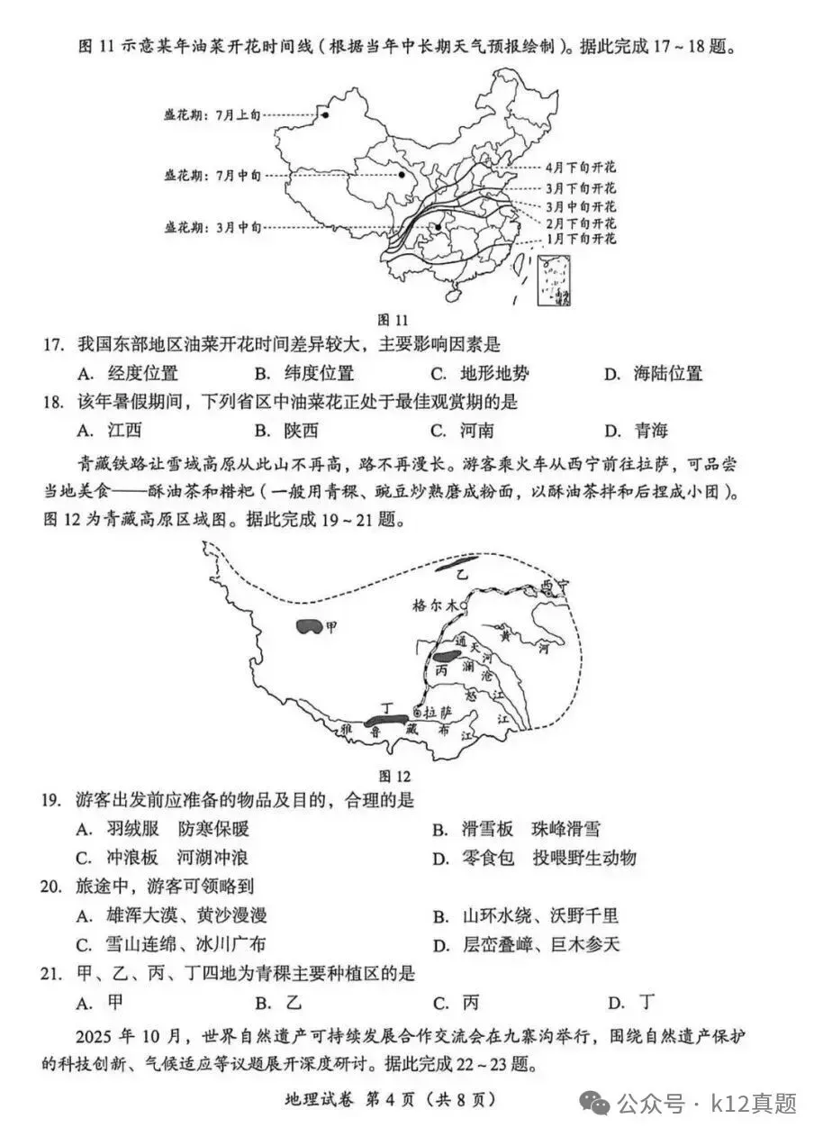 中考真题原卷:成都市2026年中考全9学科试题(有官方答案)-第54张图片-四季读书网 中考真题原卷:成都市2026年中考全9学科试题(有官方答案)-第54张图片-四季读书网