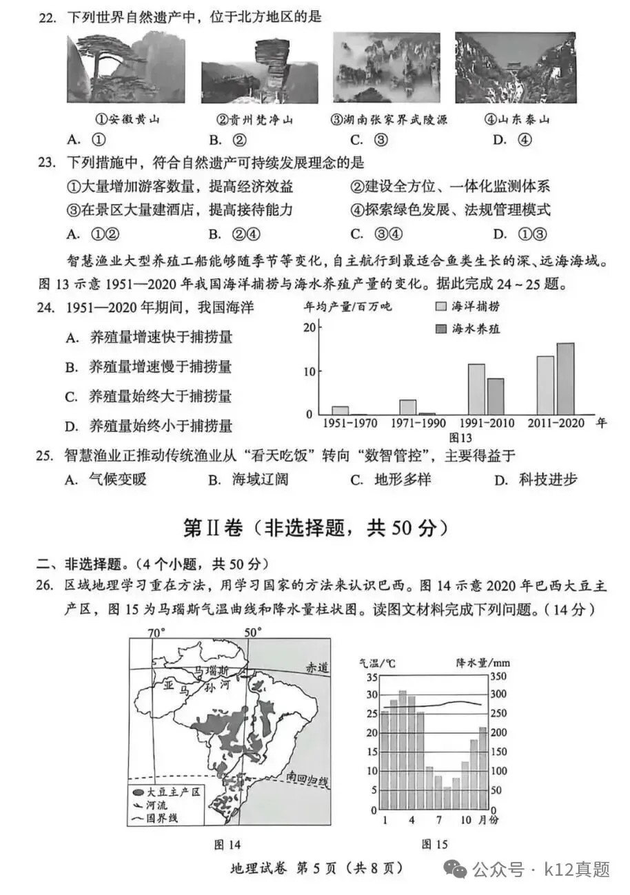 中考真题原卷:成都市2026年中考全9学科试题(有官方答案)-第55张图片-四季读书网 中考真题原卷:成都市2026年中考全9学科试题(有官方答案)-第55张图片-四季读书网