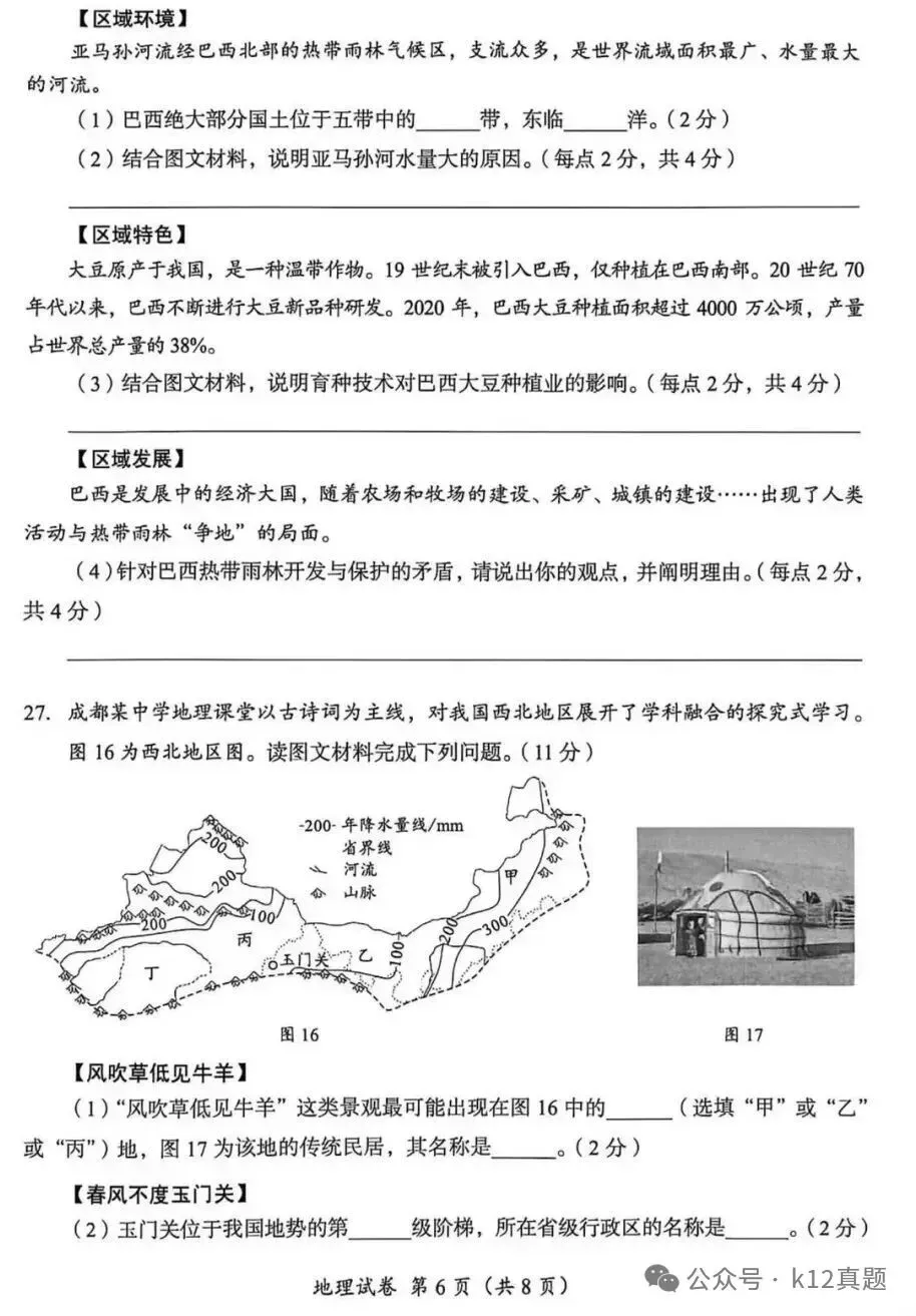 中考真题原卷:成都市2026年中考全9学科试题(有官方答案)-第56张图片-四季读书网 中考真题原卷:成都市2026年中考全9学科试题(有官方答案)-第56张图片-四季读书网