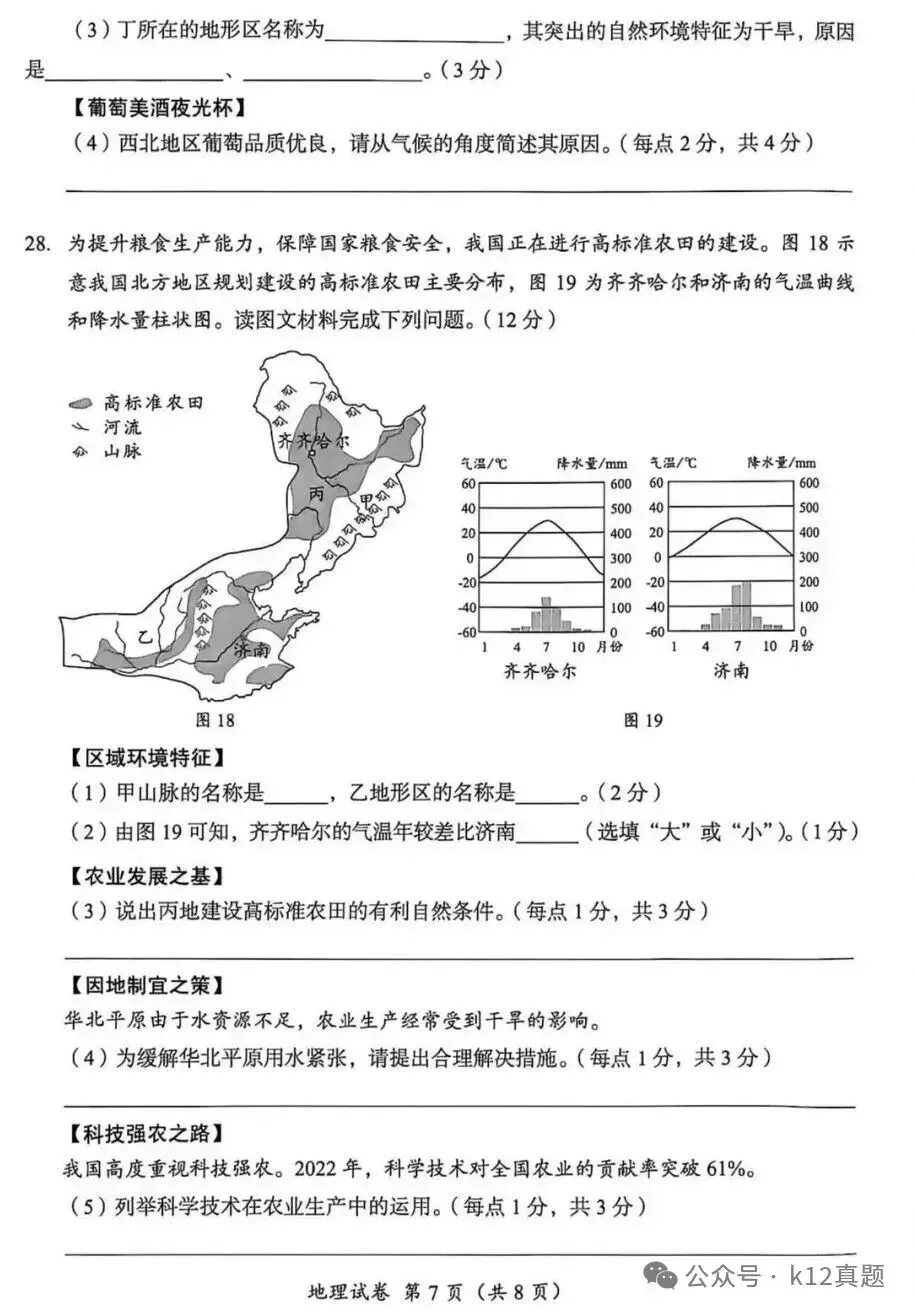 中考真题原卷:成都市2026年中考全9学科试题(有官方答案)-第57张图片-四季读书网 中考真题原卷:成都市2026年中考全9学科试题(有官方答案)-第57张图片-四季读书网
