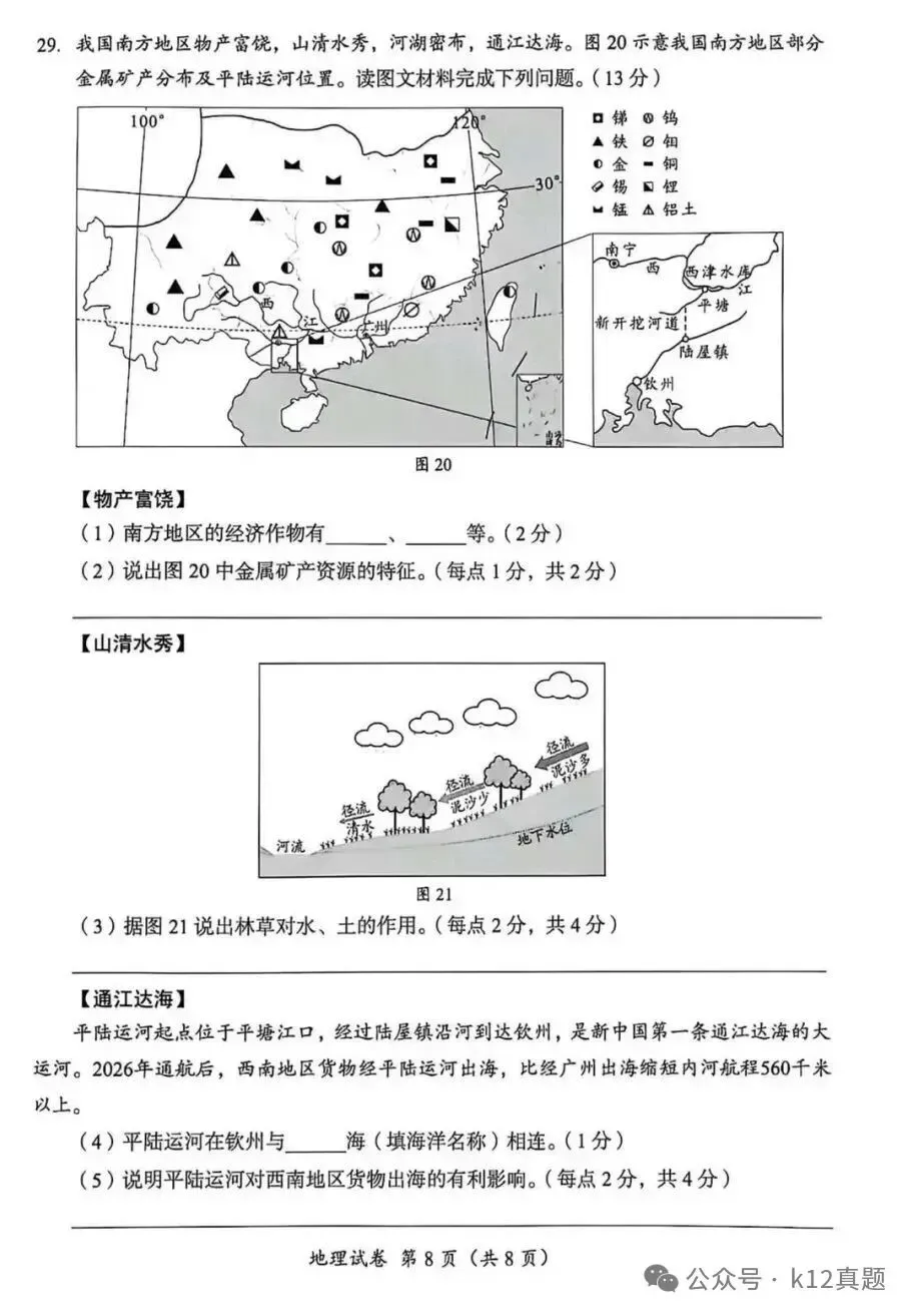 中考真题原卷:成都市2026年中考全9学科试题(有官方答案)-第58张图片-四季读书网 中考真题原卷:成都市2026年中考全9学科试题(有官方答案)-第58张图片-四季读书网